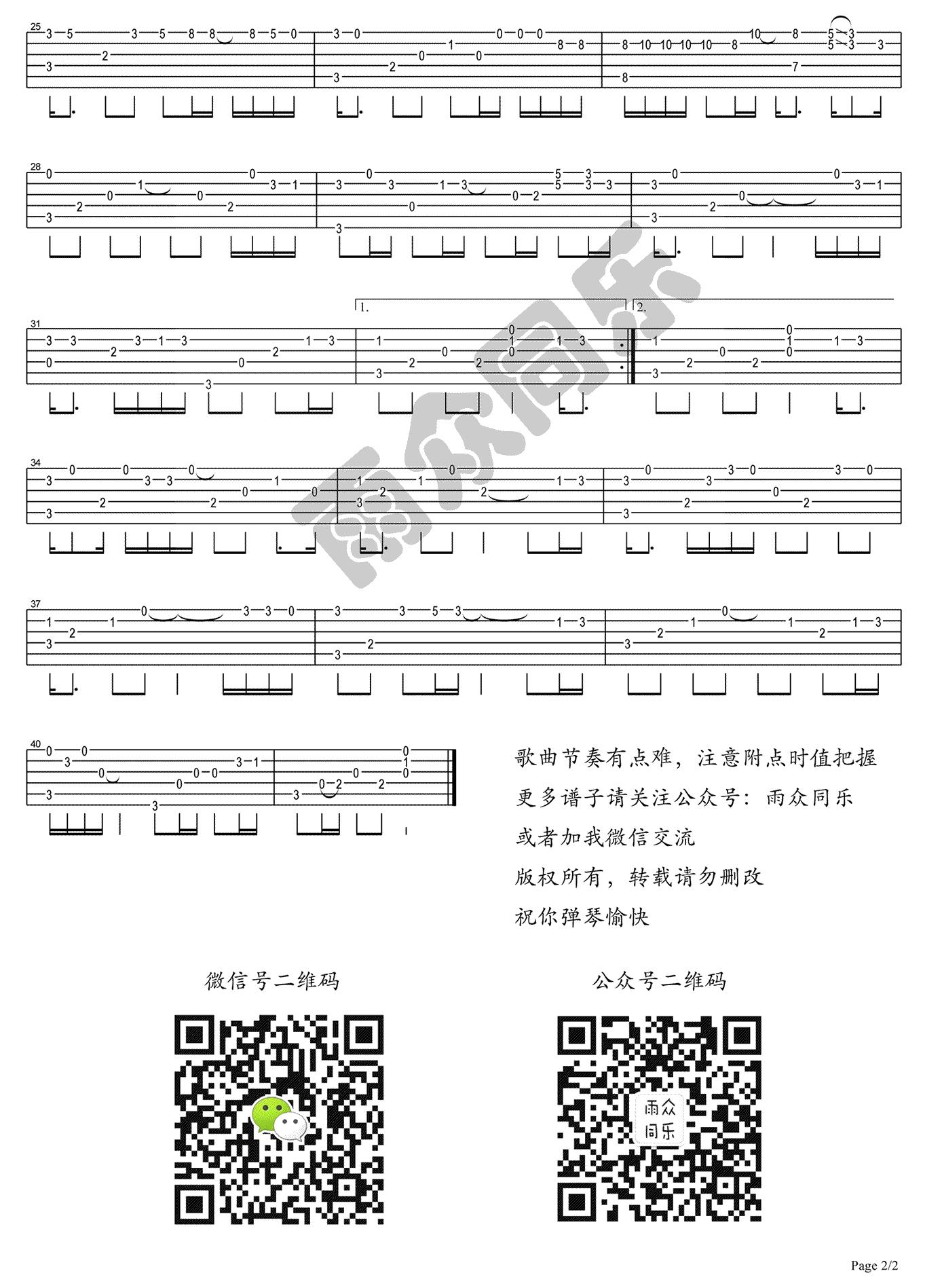 春风十里指弹吉他谱-冯提莫版本-吉他独奏谱2