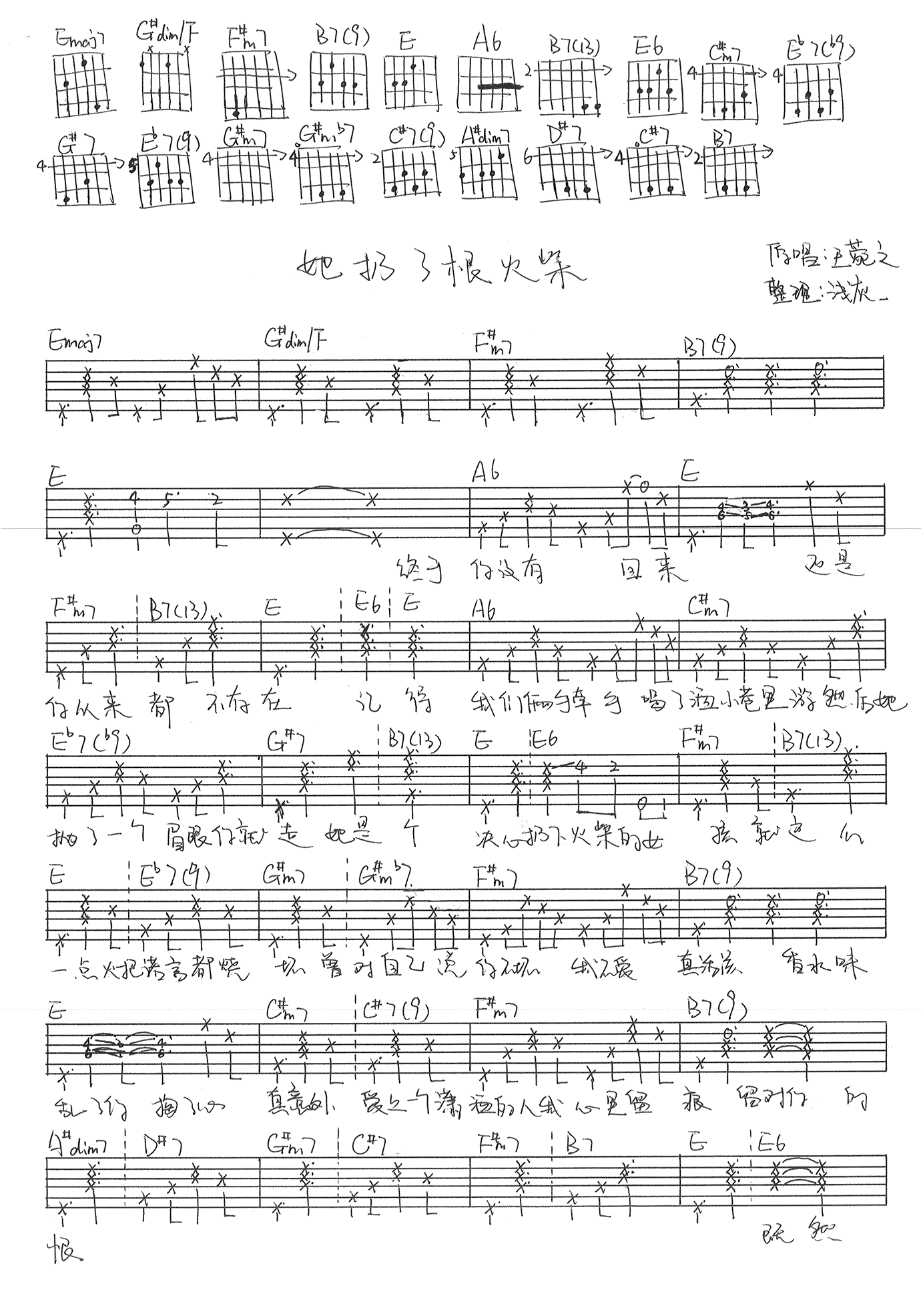 她扔了根火柴吉他谱-王菀之-弹唱六线谱-浅灰编配1