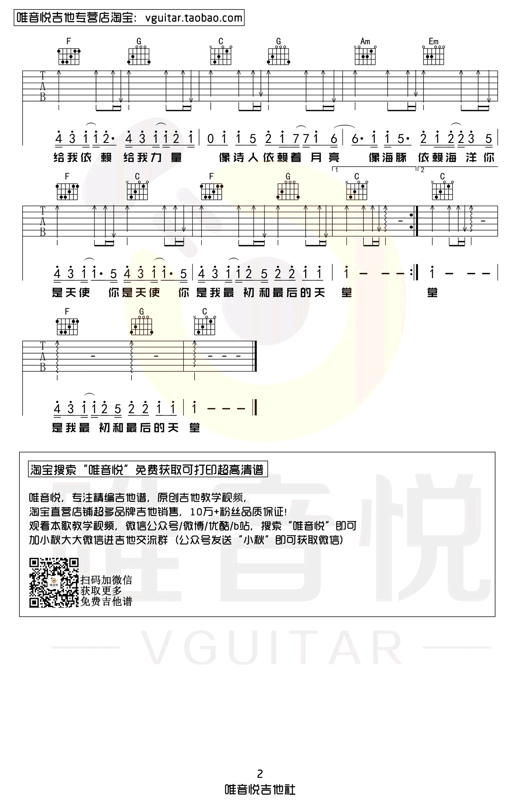 天使吉他谱_五月天_C调高清版_弹唱六线谱2