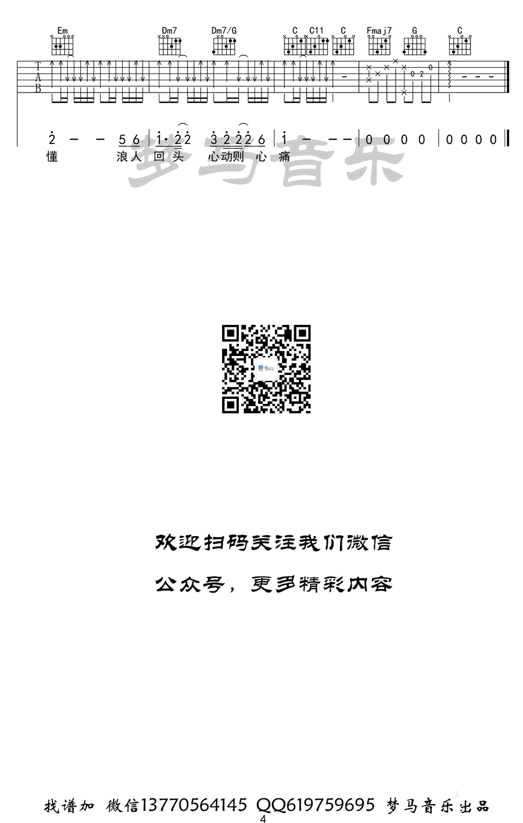 浪人琵琶吉他谱 胡66 C调弹唱谱 吉他示范视频4