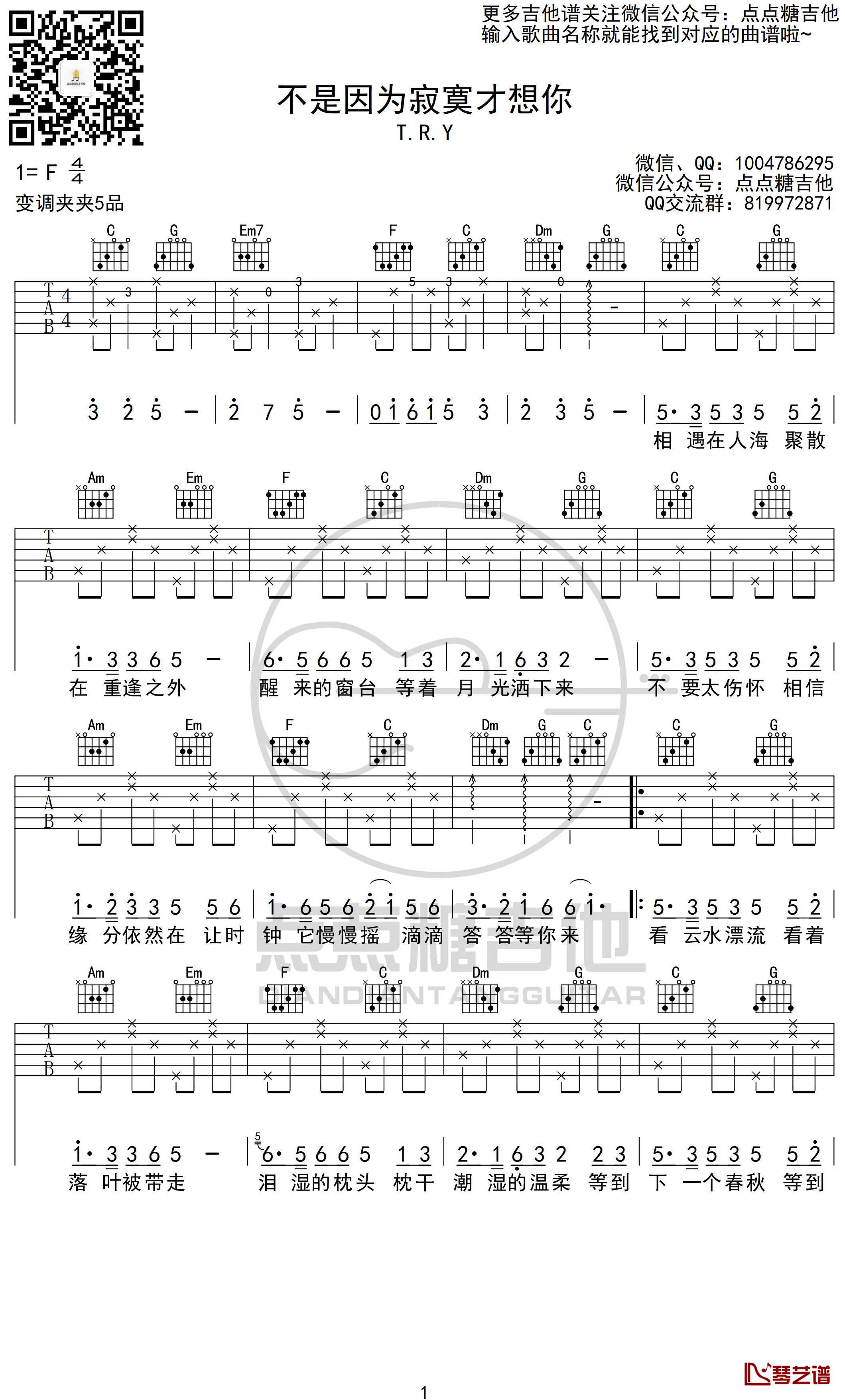 不是因为寂寞才想你吉他谱 C调弹唱六线谱1