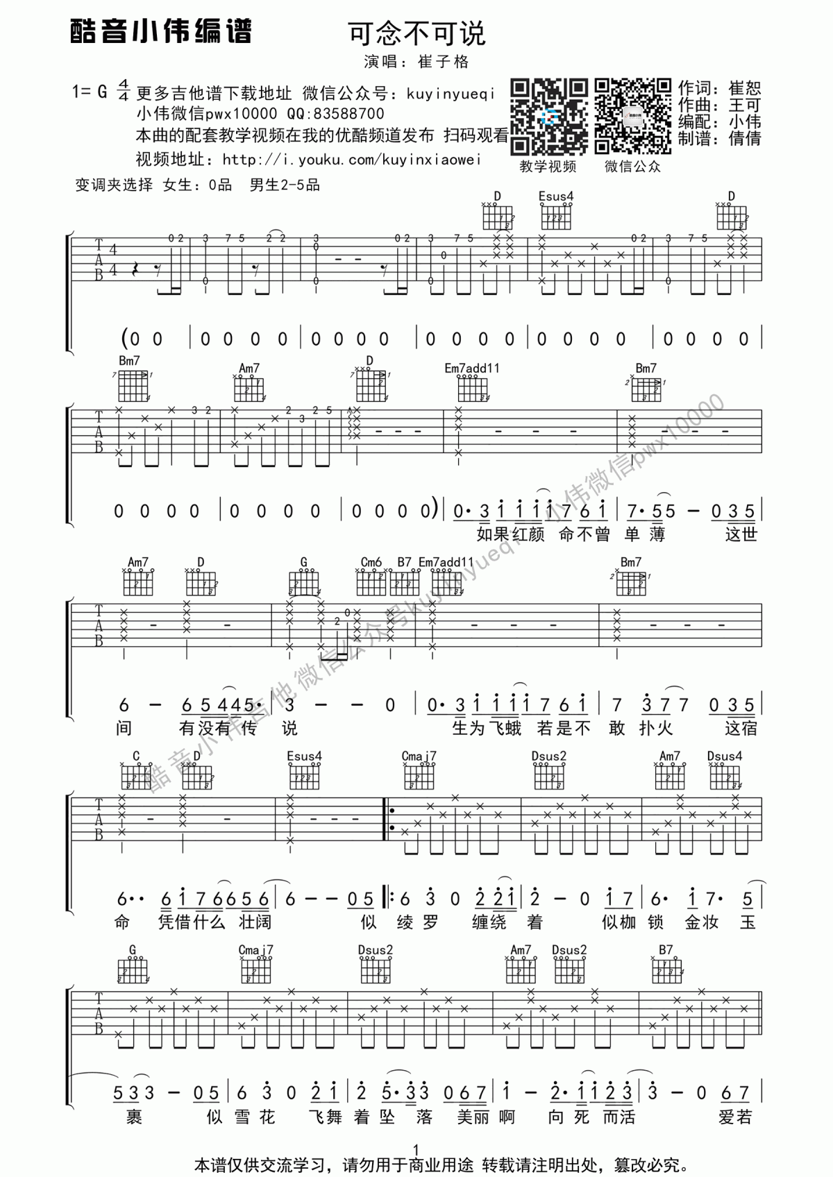 可念不可说吉他谱 崔子格（太子妃升职记主题曲）1