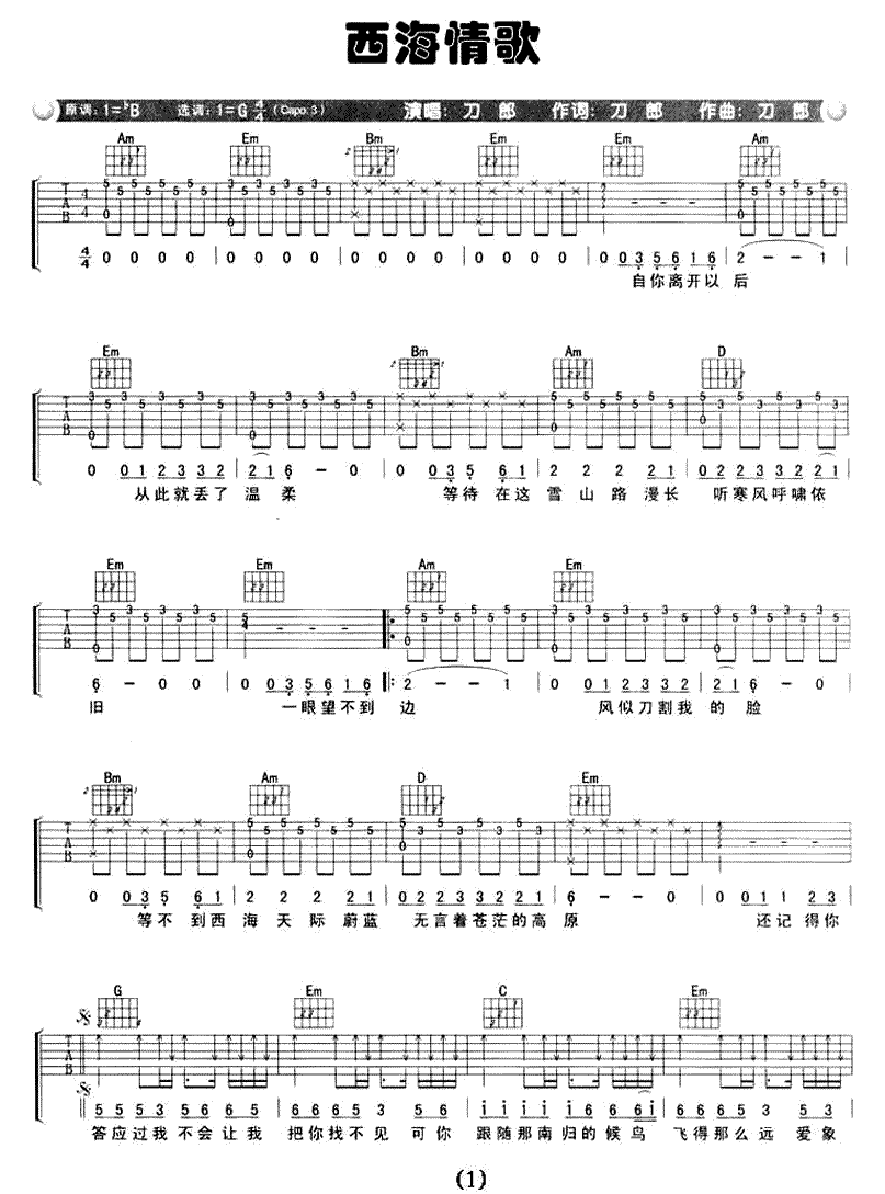 西海情歌吉他谱-刀郎-G调弹唱谱-《西海情歌》六线谱1