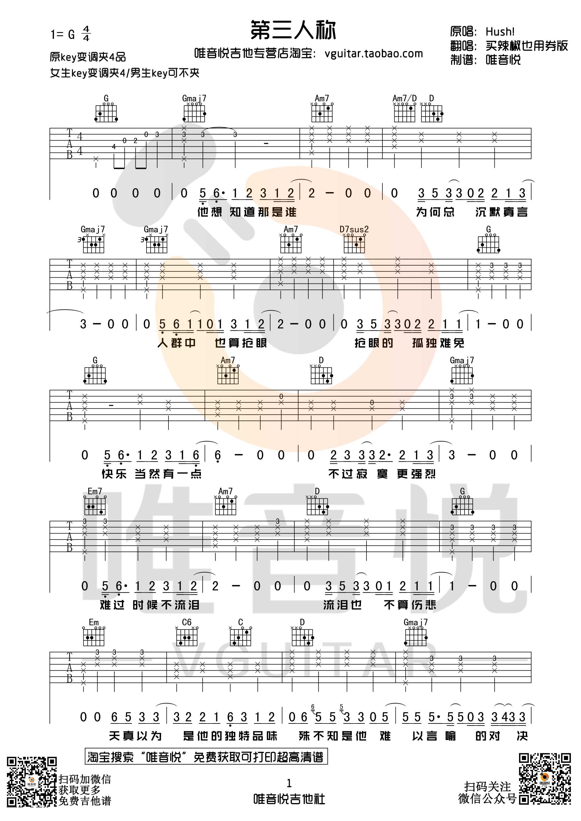第三人称吉他谱 G调弹唱谱完整原版 买辣椒也用券1