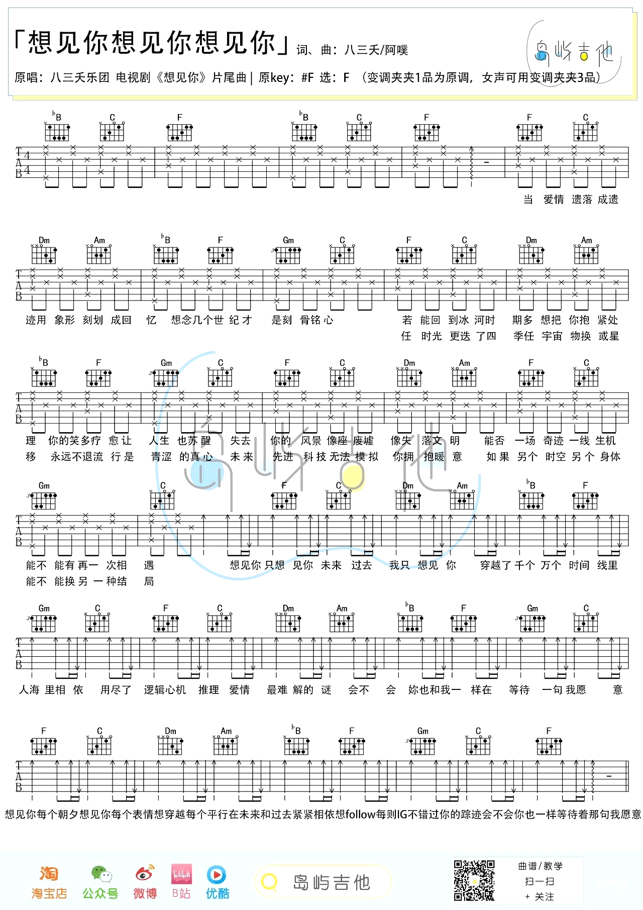想见你想见你想见你吉他谱-八三夭《想见你》片尾曲-弹唱谱1