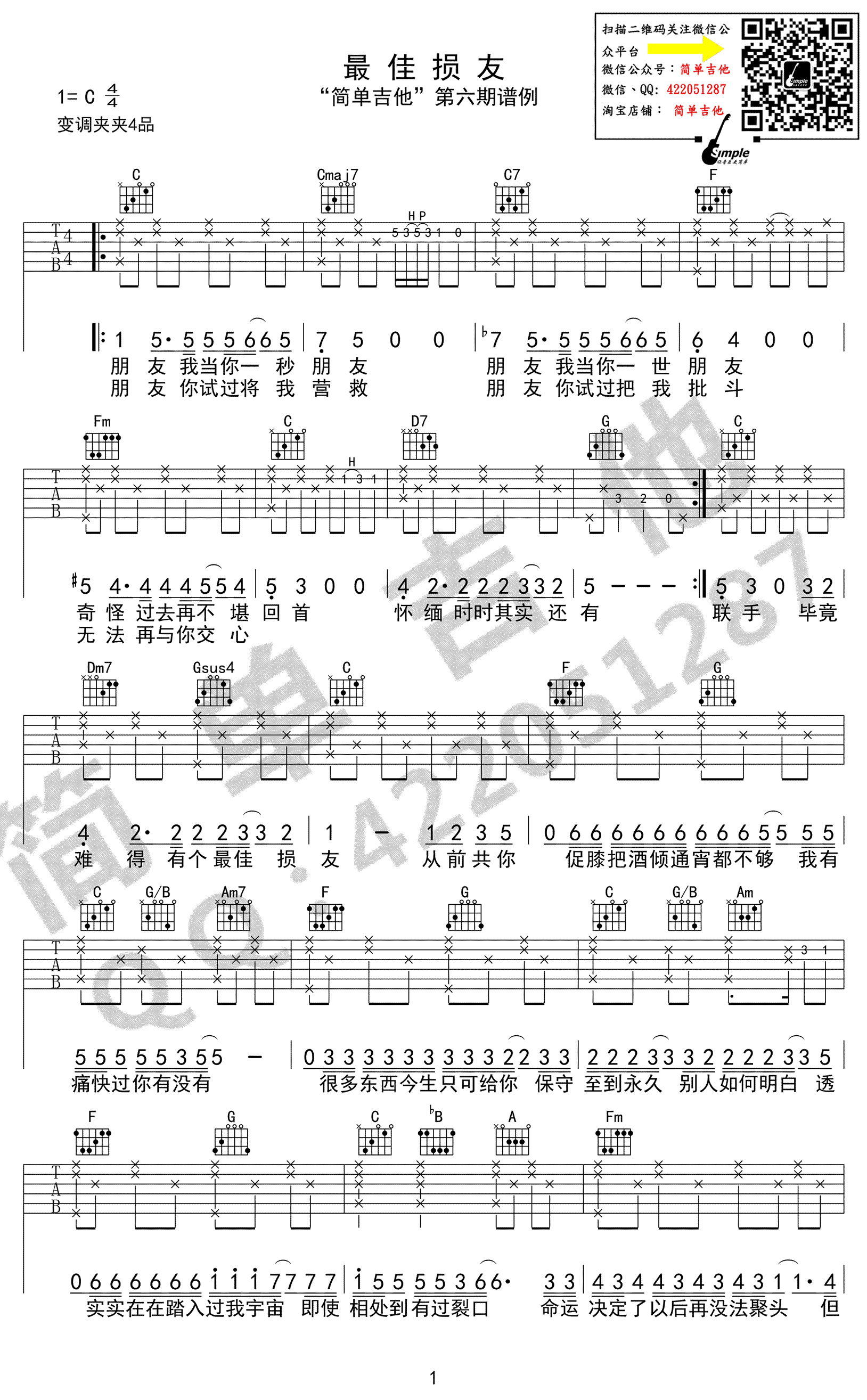 最佳损友吉他谱-陈奕迅-C调弹唱谱-高清图片谱1