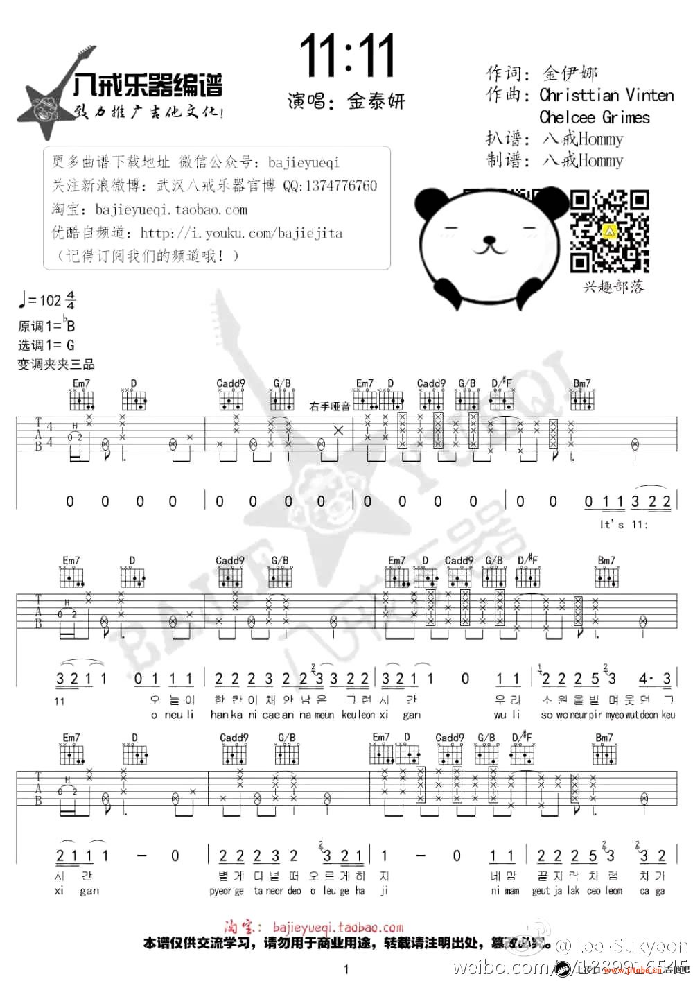 《11:11》吉他谱-弹唱谱六线谱-金泰妍1