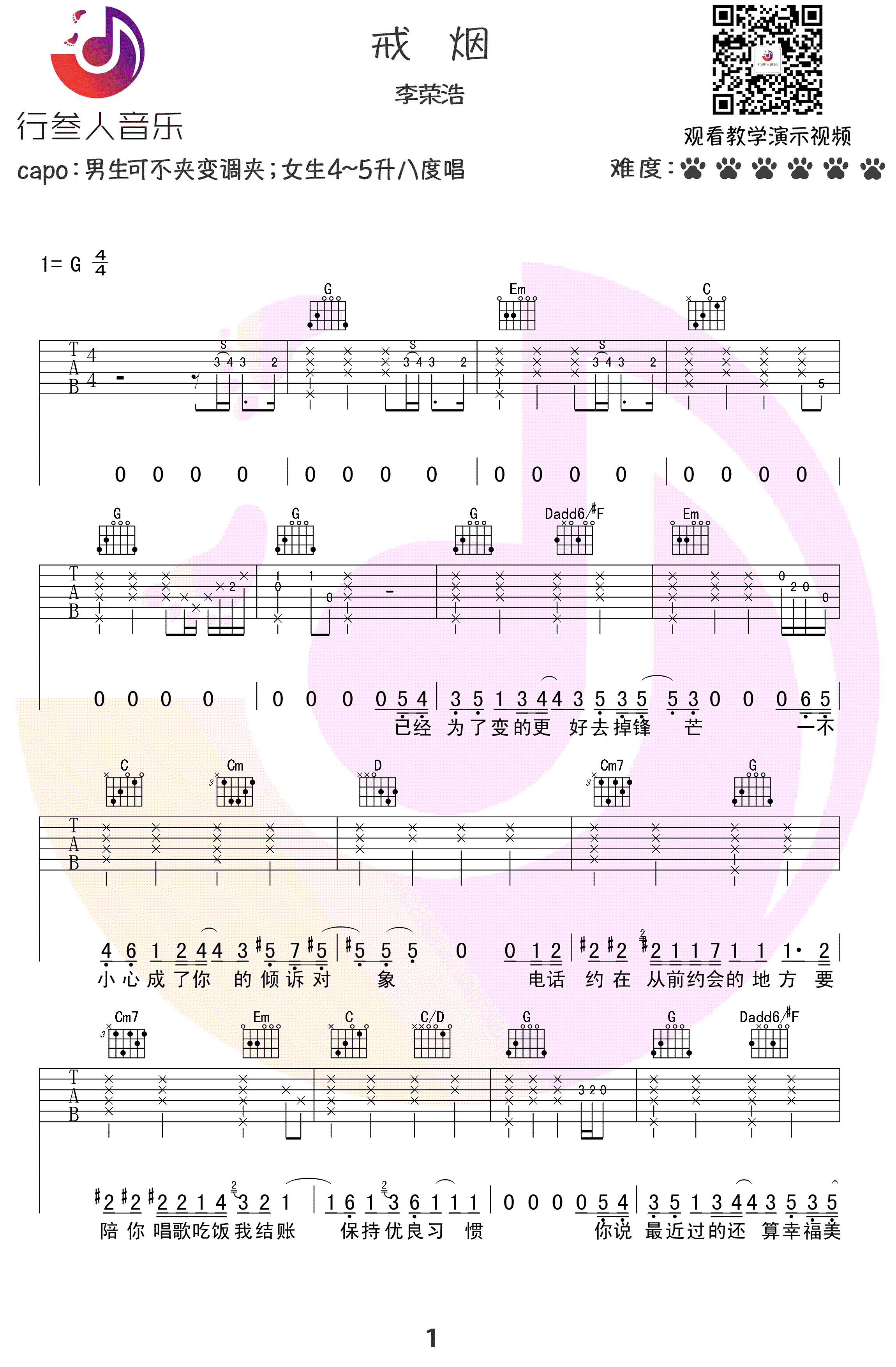 戒烟吉他谱-李荣浩-G调六线谱-高清弹唱谱1