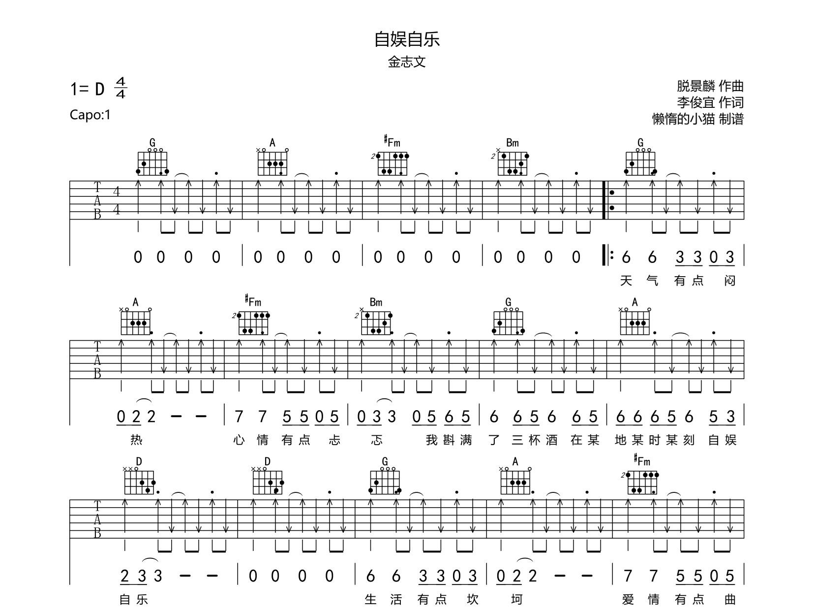自娱自乐吉他谱_D调完整扫弦版_吉他弹唱六线谱1