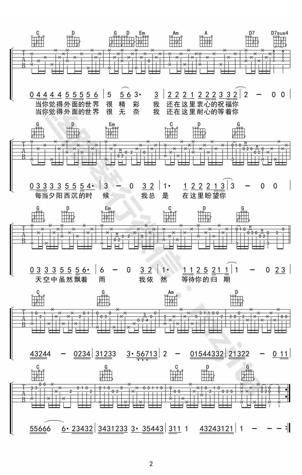 外面的世界吉他谱-齐秦-G调带前奏六线谱2