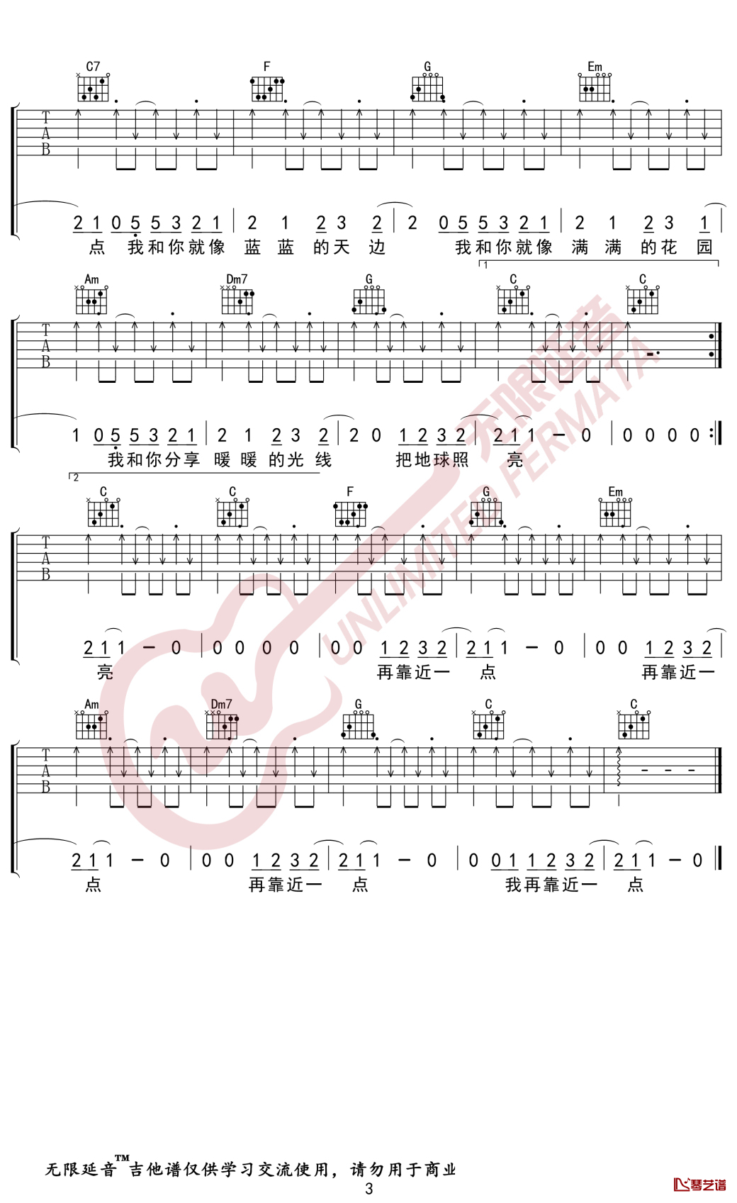 我和你吉他谱 C调弹唱谱 皮卡丘多多 无限延音编配3