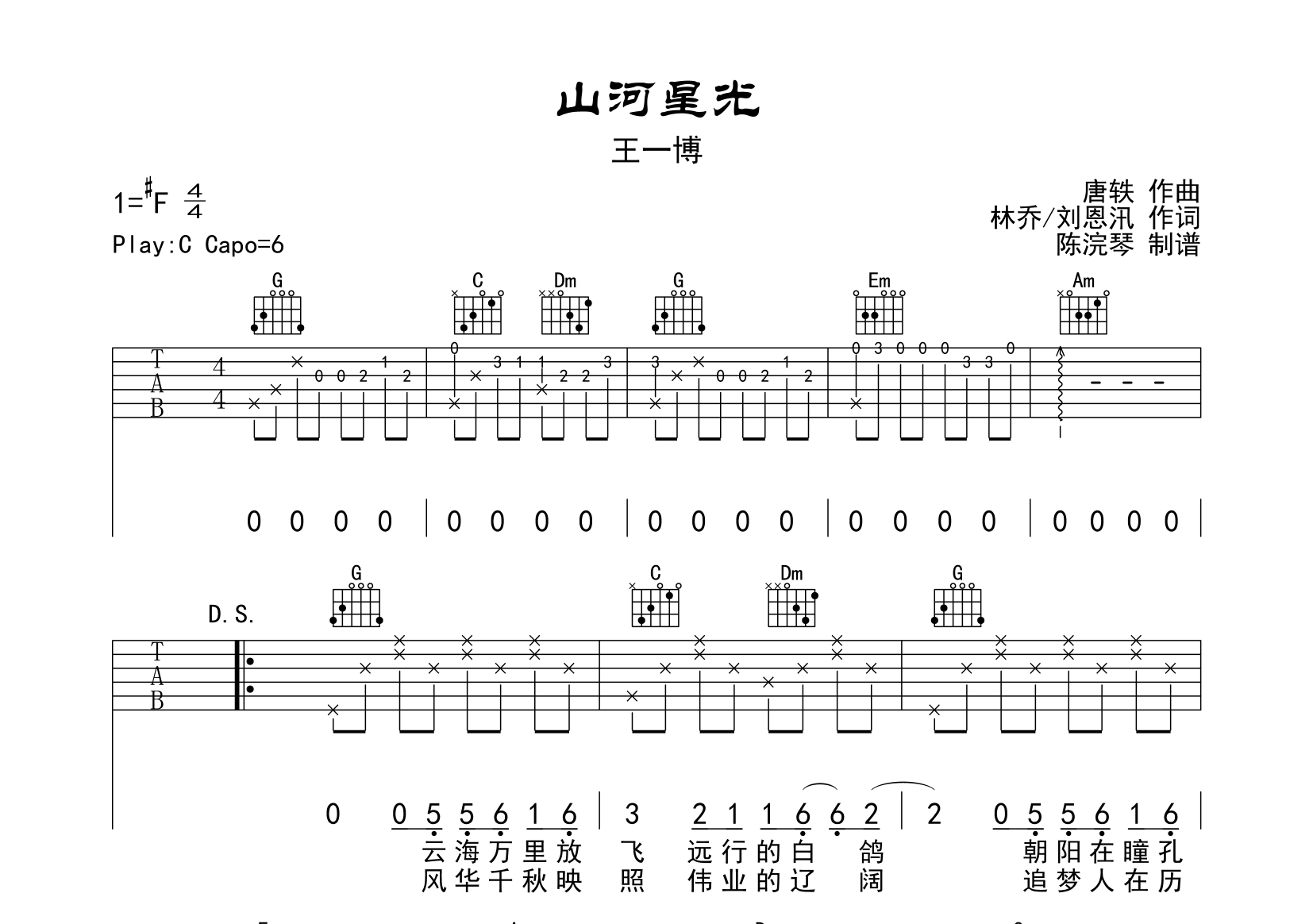 王一博《山河星光》吉他谱_C调指法吉他谱1