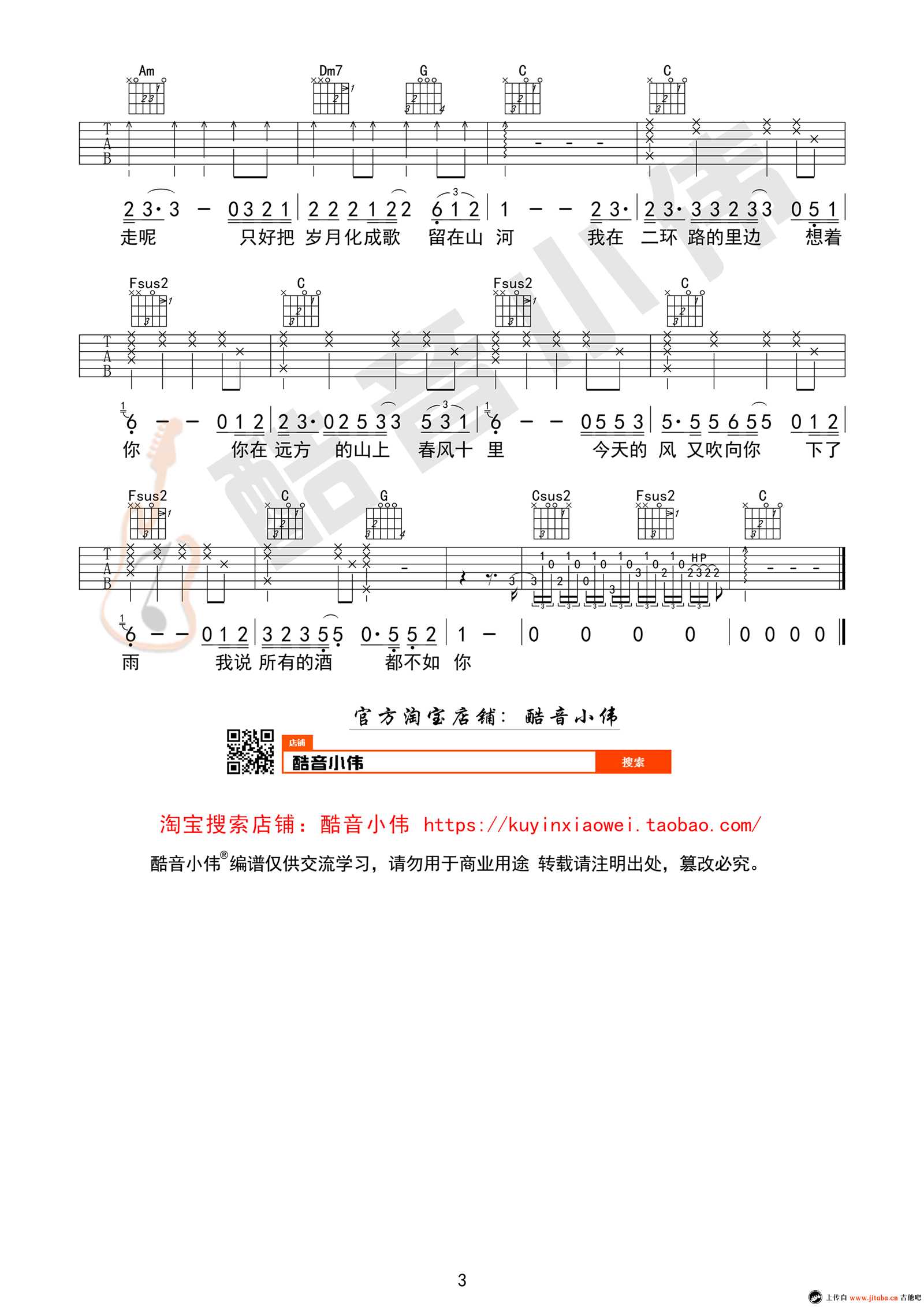 春风十里吉他谱-C调简单版-弹唱教学视频3