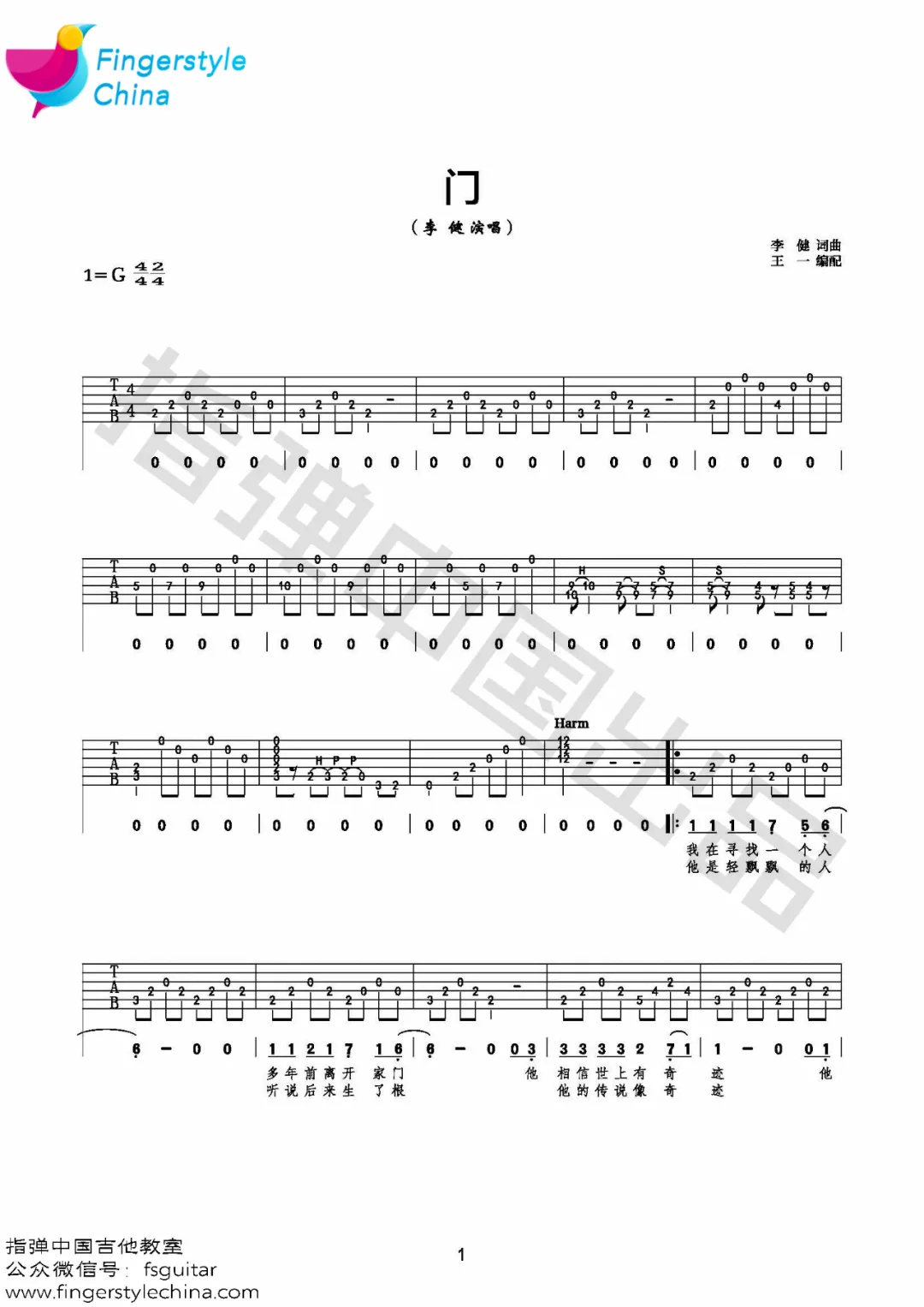 门吉他谱_李健_《门》G调原版弹唱六线谱1
