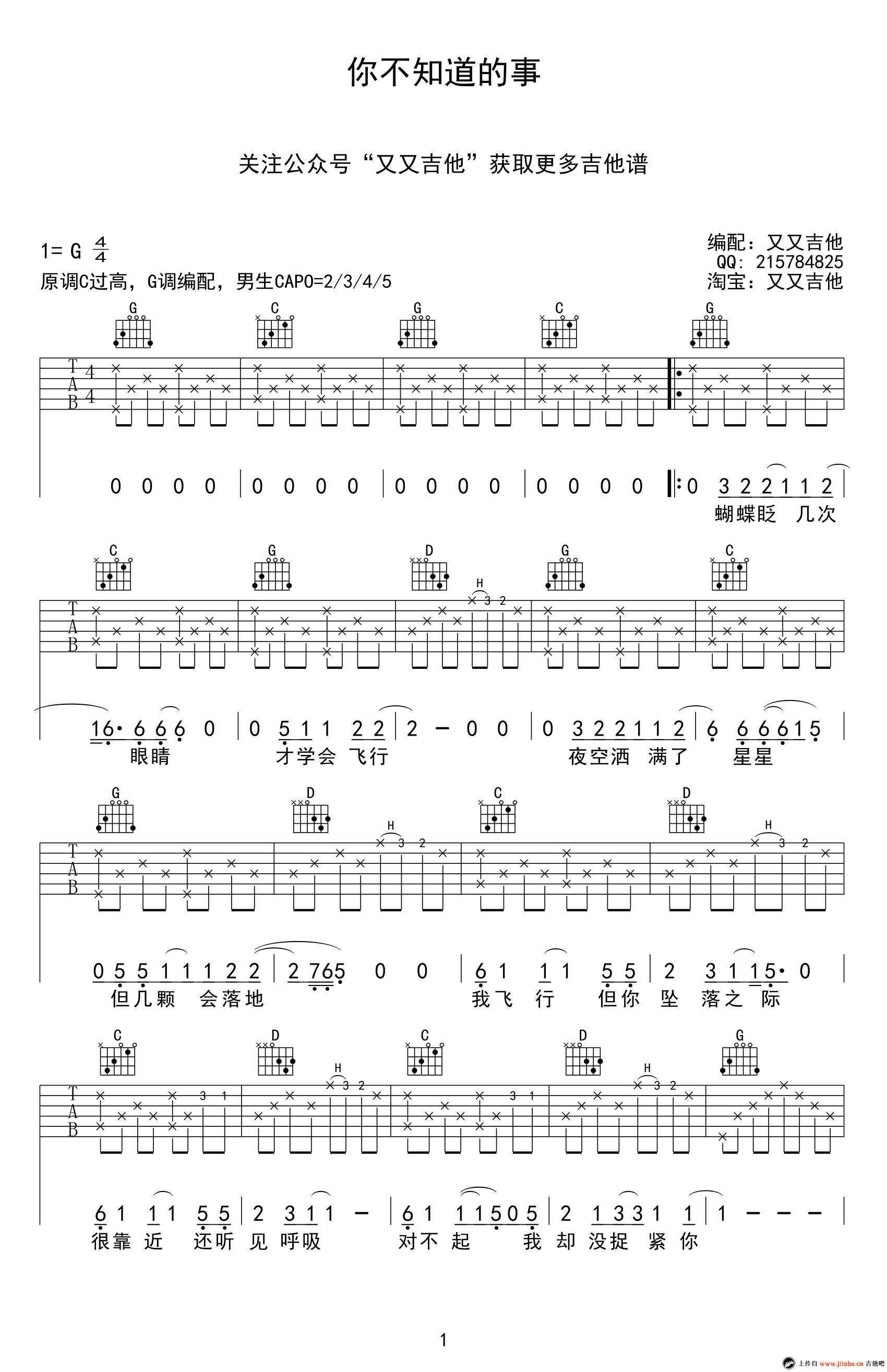 你不知道的事吉他谱-王力宏-G调弹唱谱-六线谱高清版1