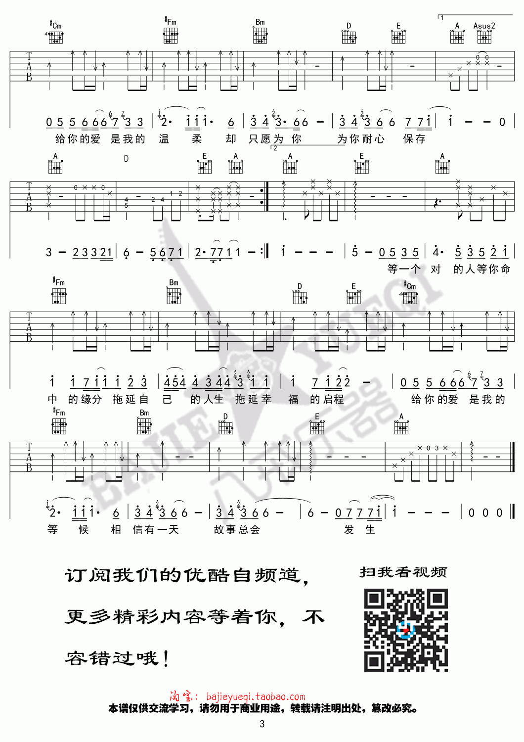 拖延症吉他谱  品冠3
