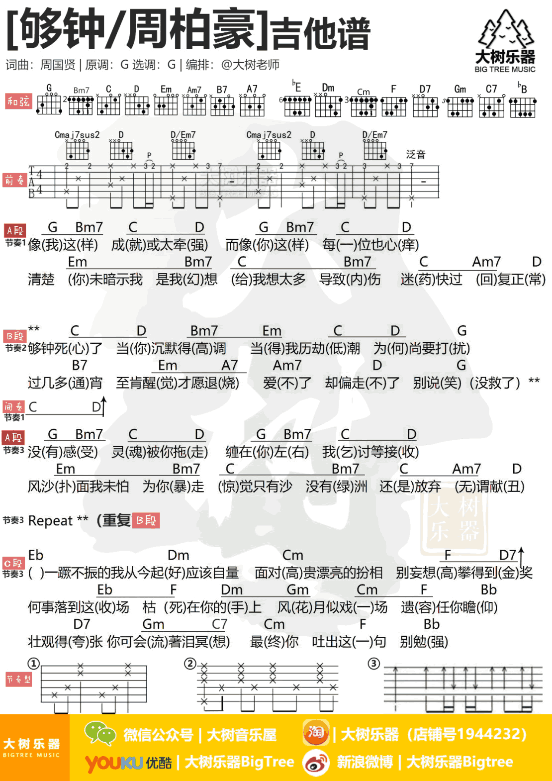 够钟吉他谱 周柏豪 G调弹唱谱 《够钟》吉他教学视频1