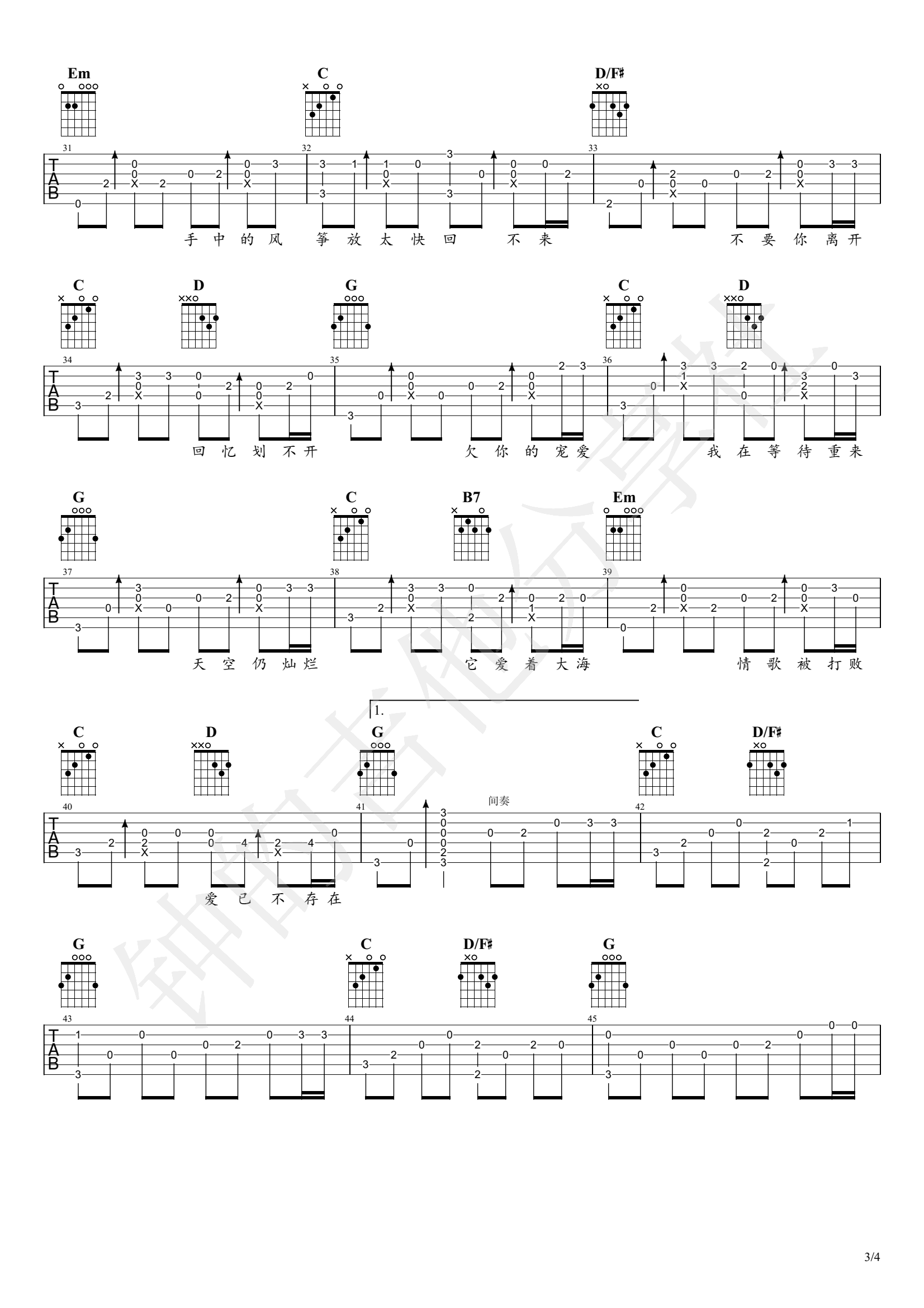 花海吉他指弹教学图片