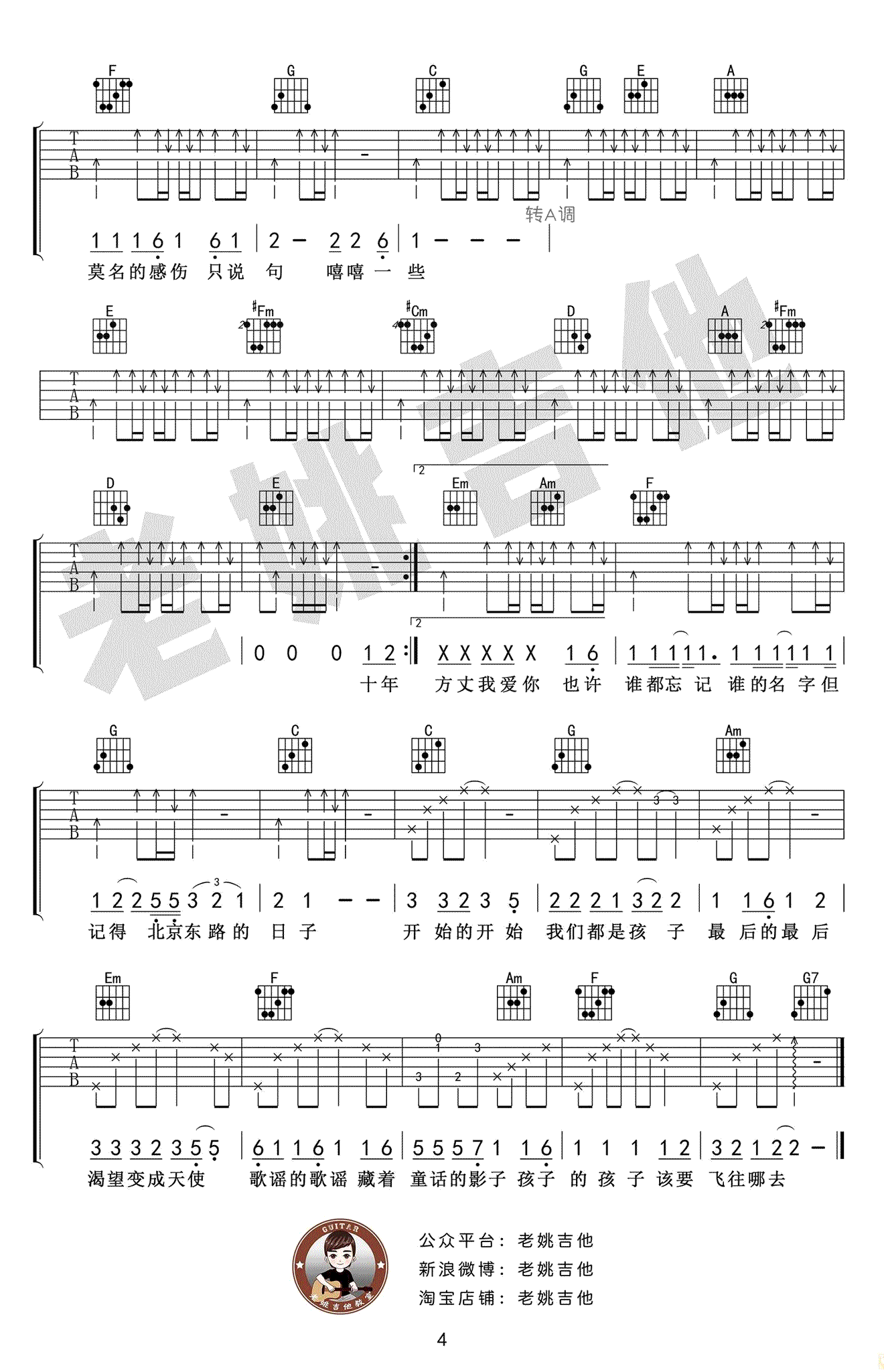 北京东路的日子吉他谱-毕业季歌曲-吉他教学视频4