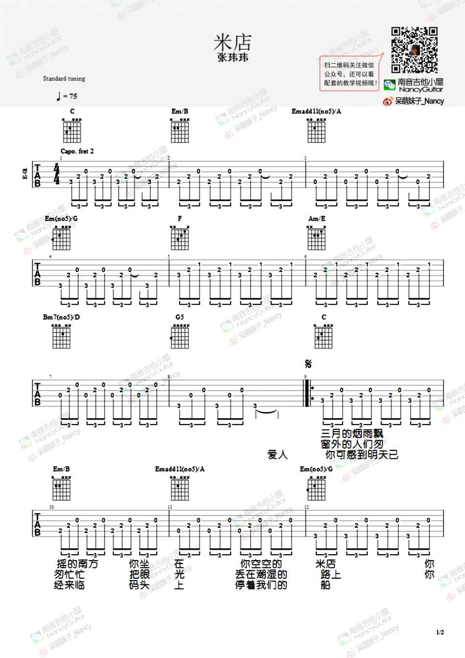 米店吉他谱-老狼《米店》吉他弹唱图片谱1