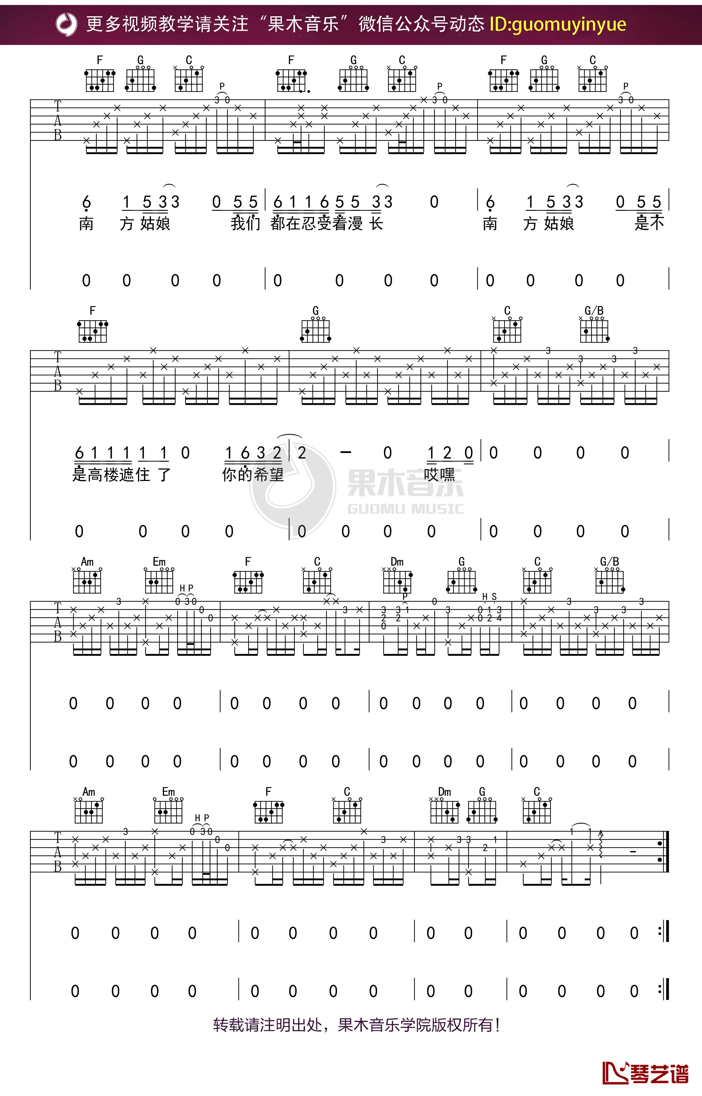 《南方姑娘》吉他谱 C调果木浪子吉他弹唱教学曲谱4