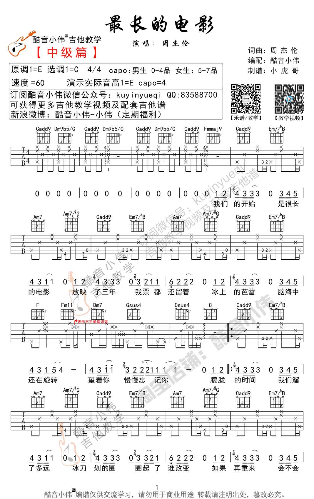 最长的电影吉他谱 吉他弹唱教学 周杰伦1