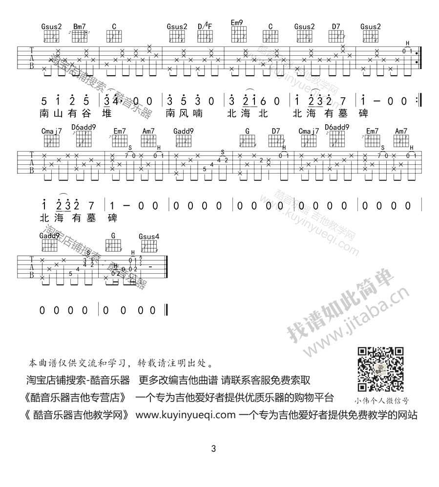 南山南吉他谱 前奏间奏完整版 中国好声音3