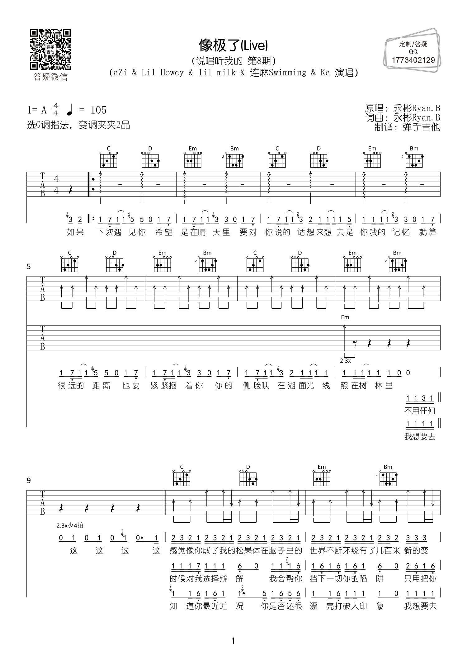像极了吉他谱_永彬Ryan.B_G调完整版_《像极了》吉他弹唱谱1