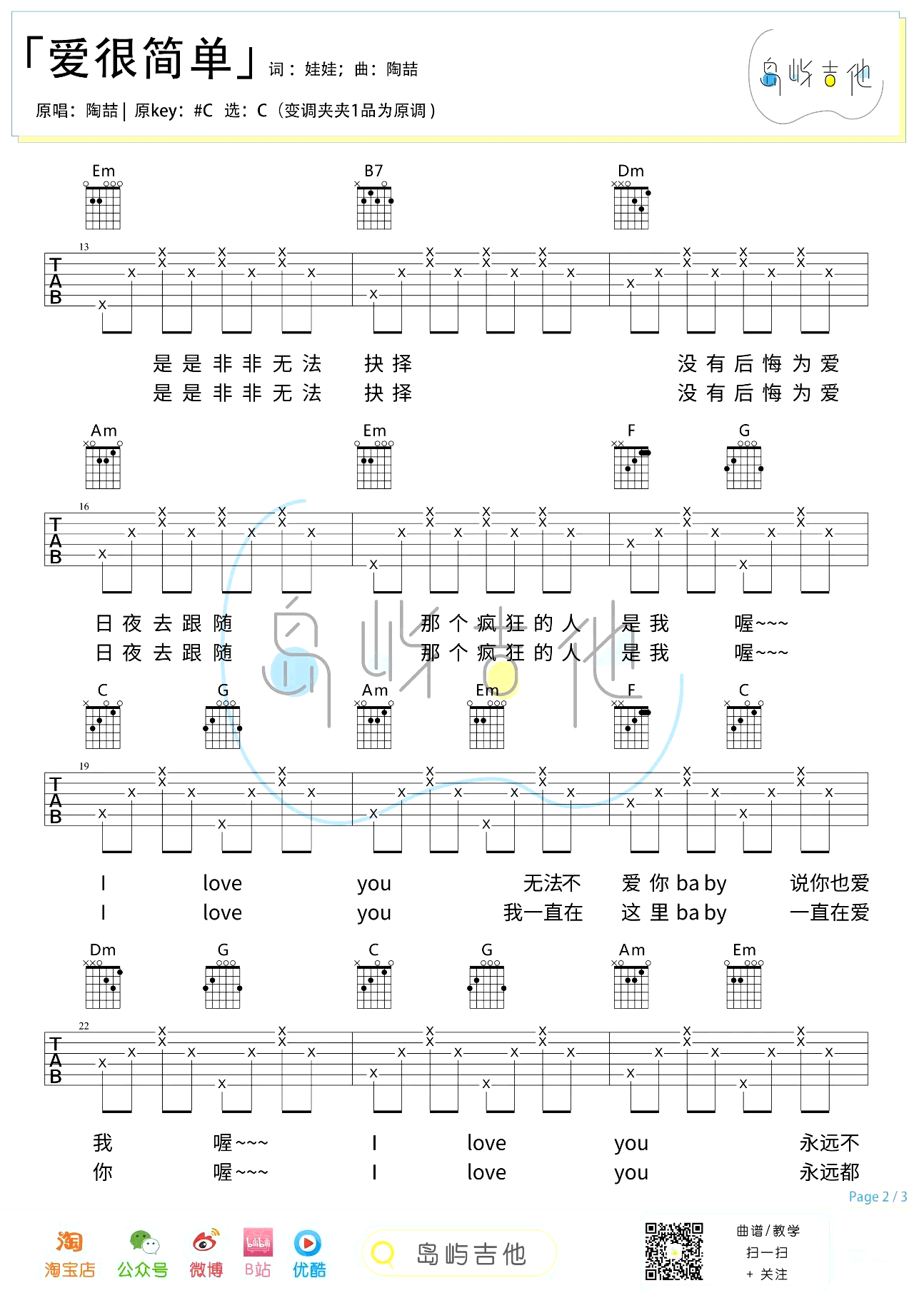 爱很简单吉他谱_陶喆_C调弹唱谱_吉他演示视频2