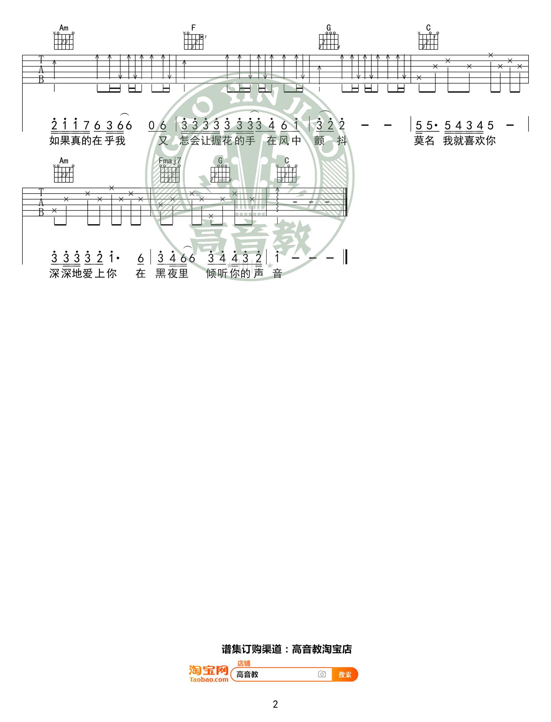 你知道我在等你吗吉他谱 C调入门版 张洪量 弹唱谱2