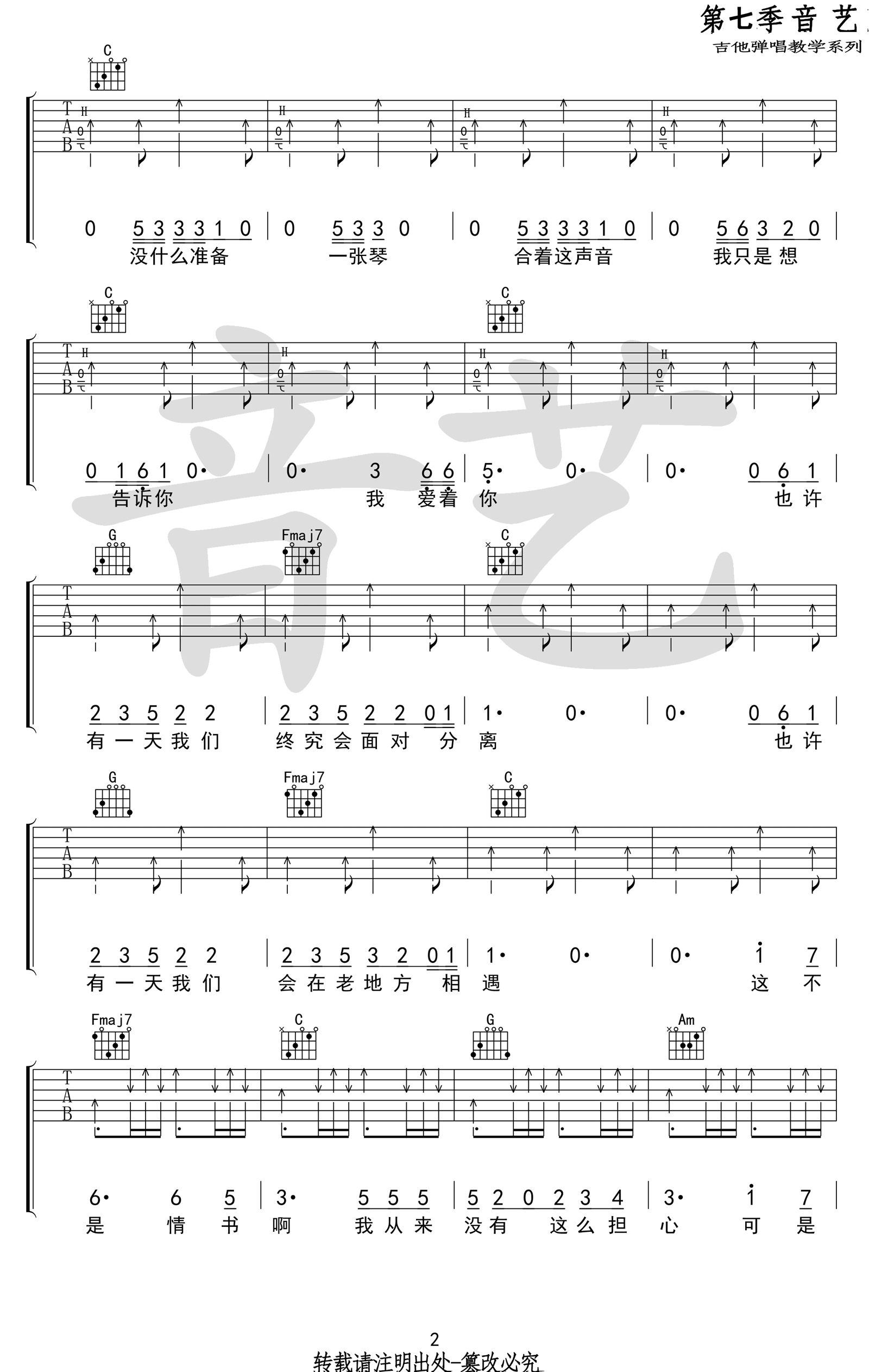 想着你吉他谱-郭顶-C调指法弹唱谱-图片谱2