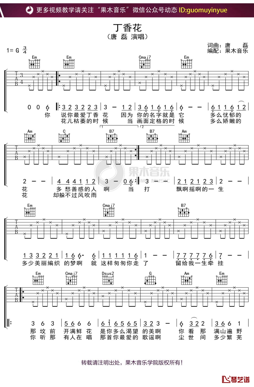唐磊《丁香花》吉他谱 G调弹唱六线谱1