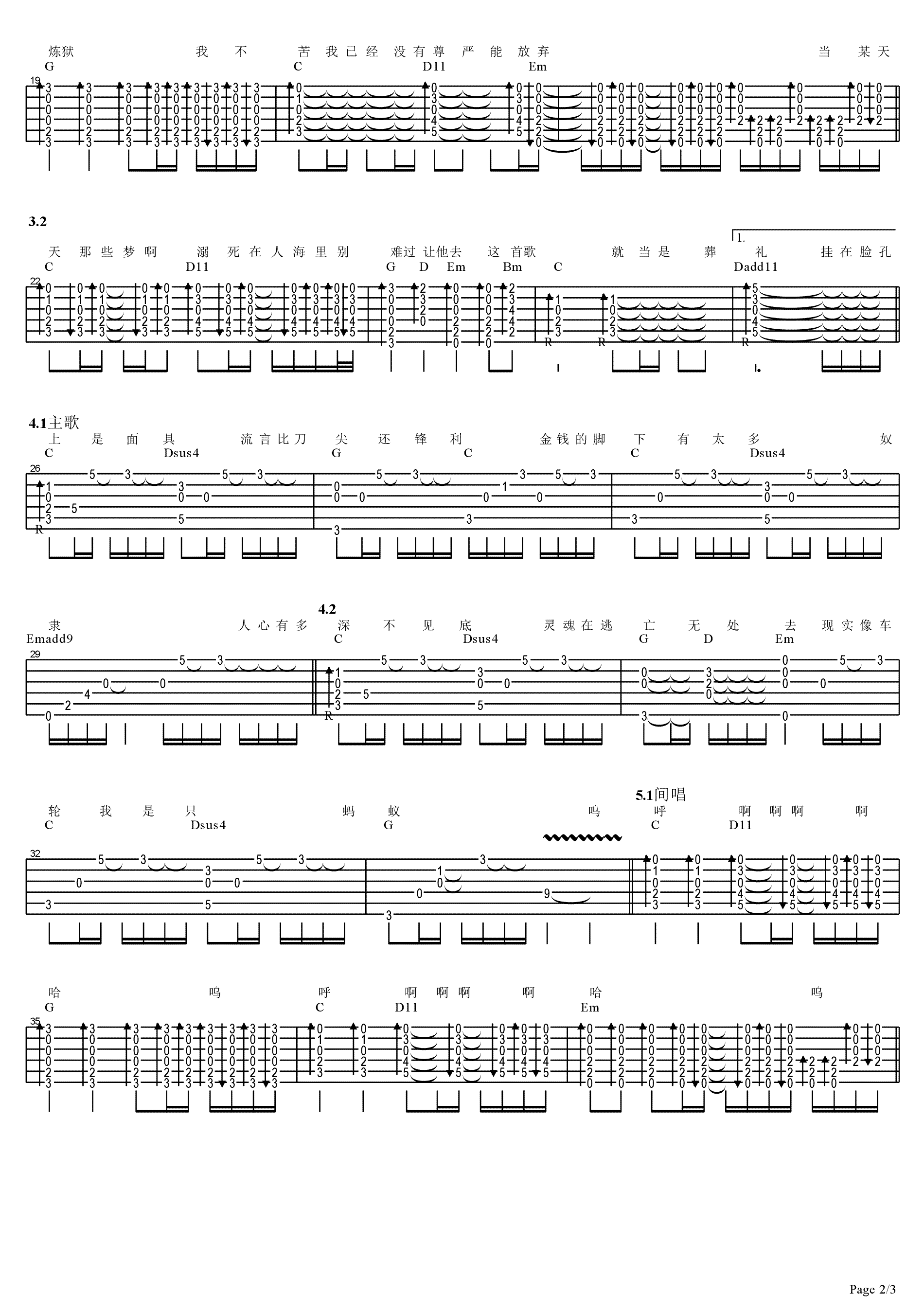 在人间吉他谱-王建房《在人间》初级版弹唱谱-图片谱2