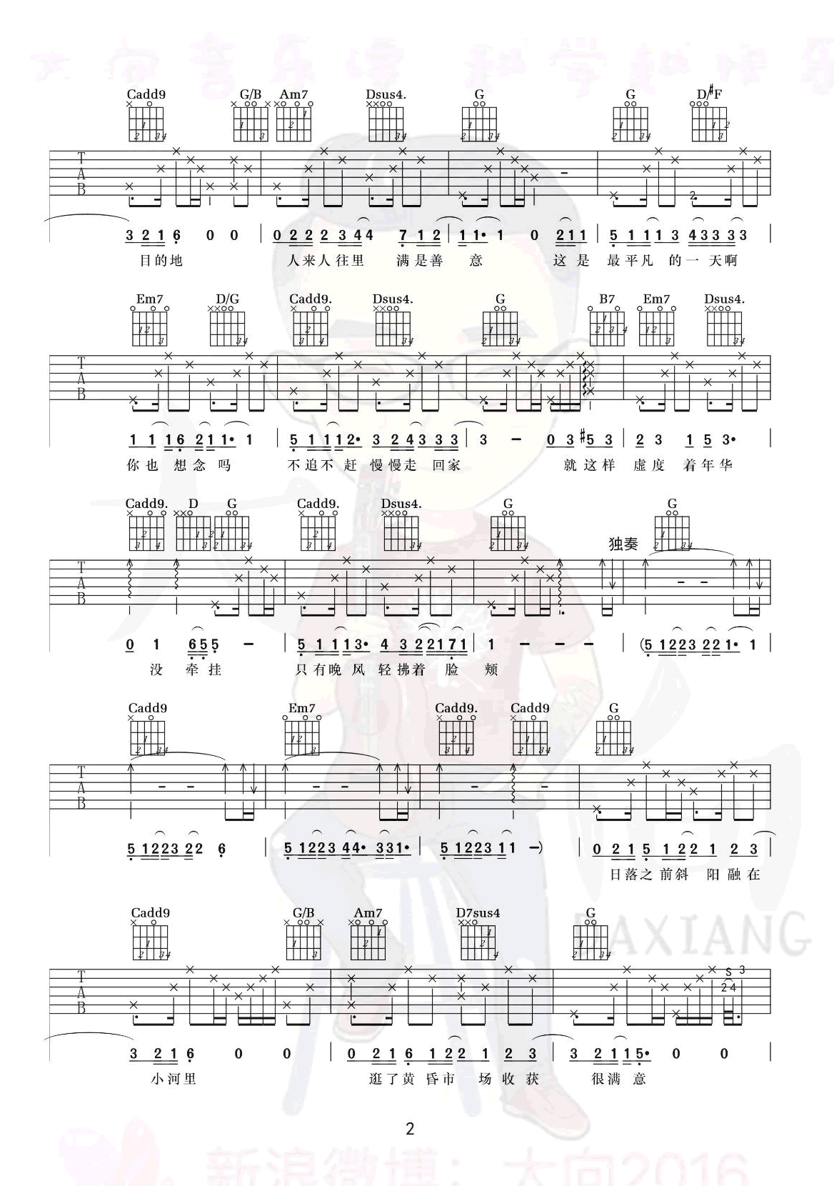 平凡的一天吉他谱-毛不易-G调指法-原版吉他谱2