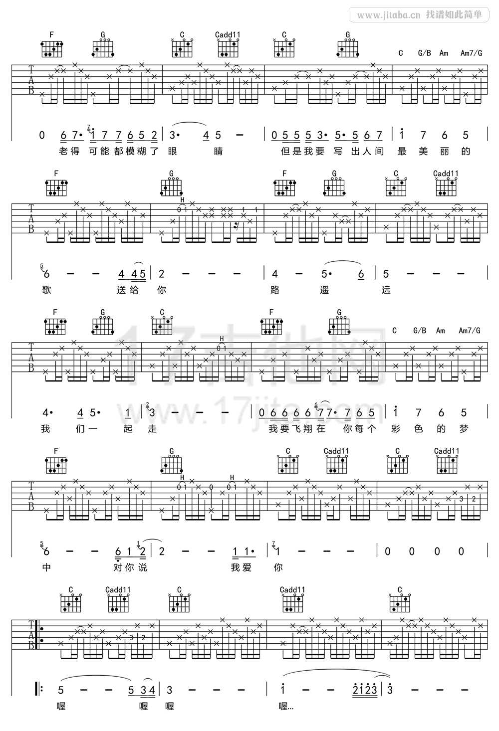 不再让你孤单吉他谱-C调六线谱-陈升3
