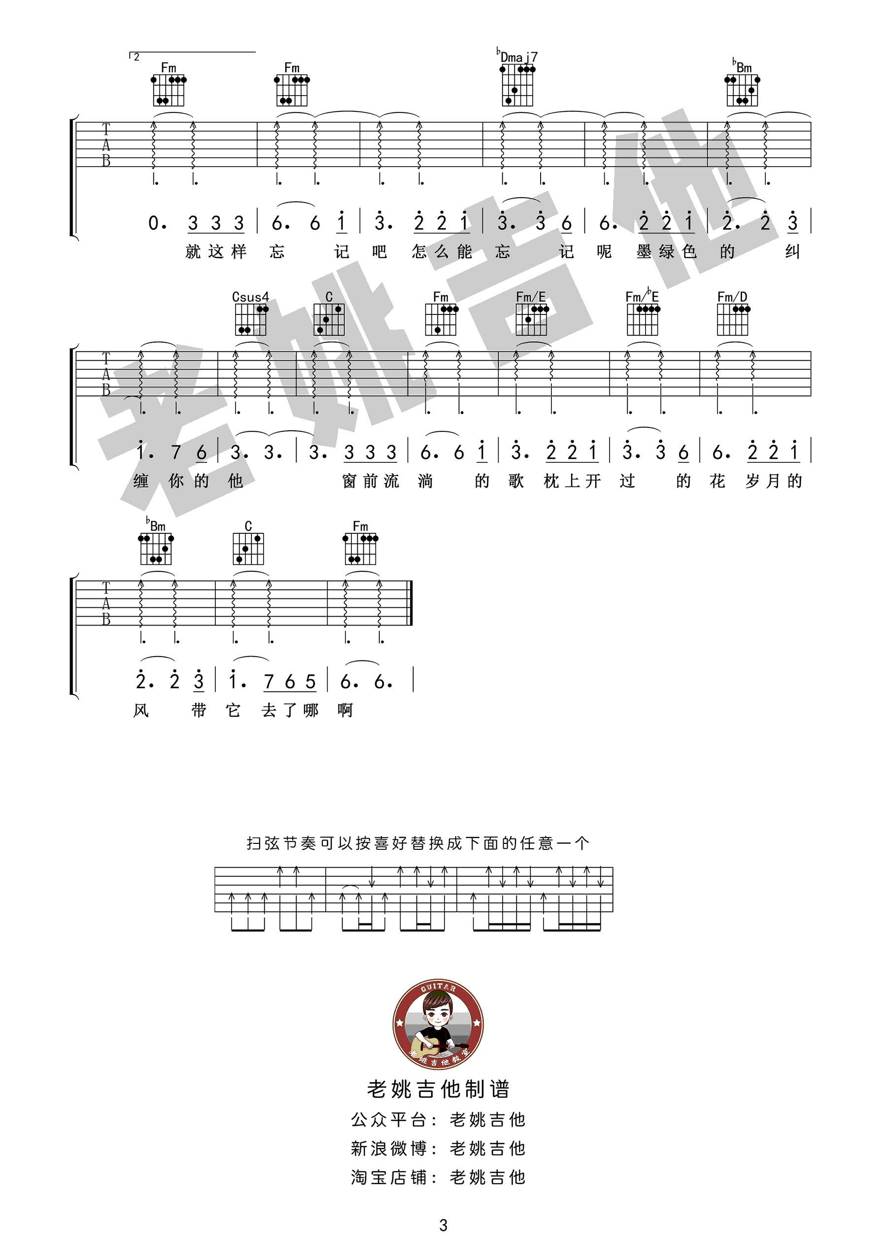 青春吉他谱 毛不易《请回答1988》主题曲中文版 吉他教学视频3