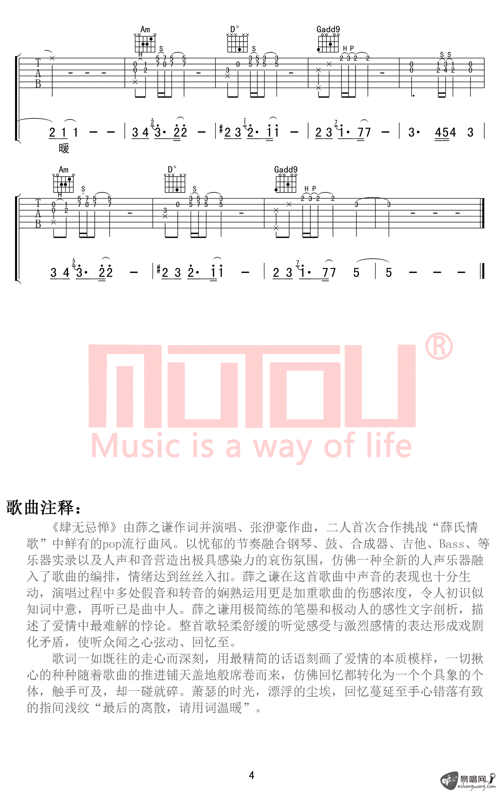 肆无忌惮吉他谱_薛之谦_《肆无忌惮》G调原版弹唱谱_高清六线谱4