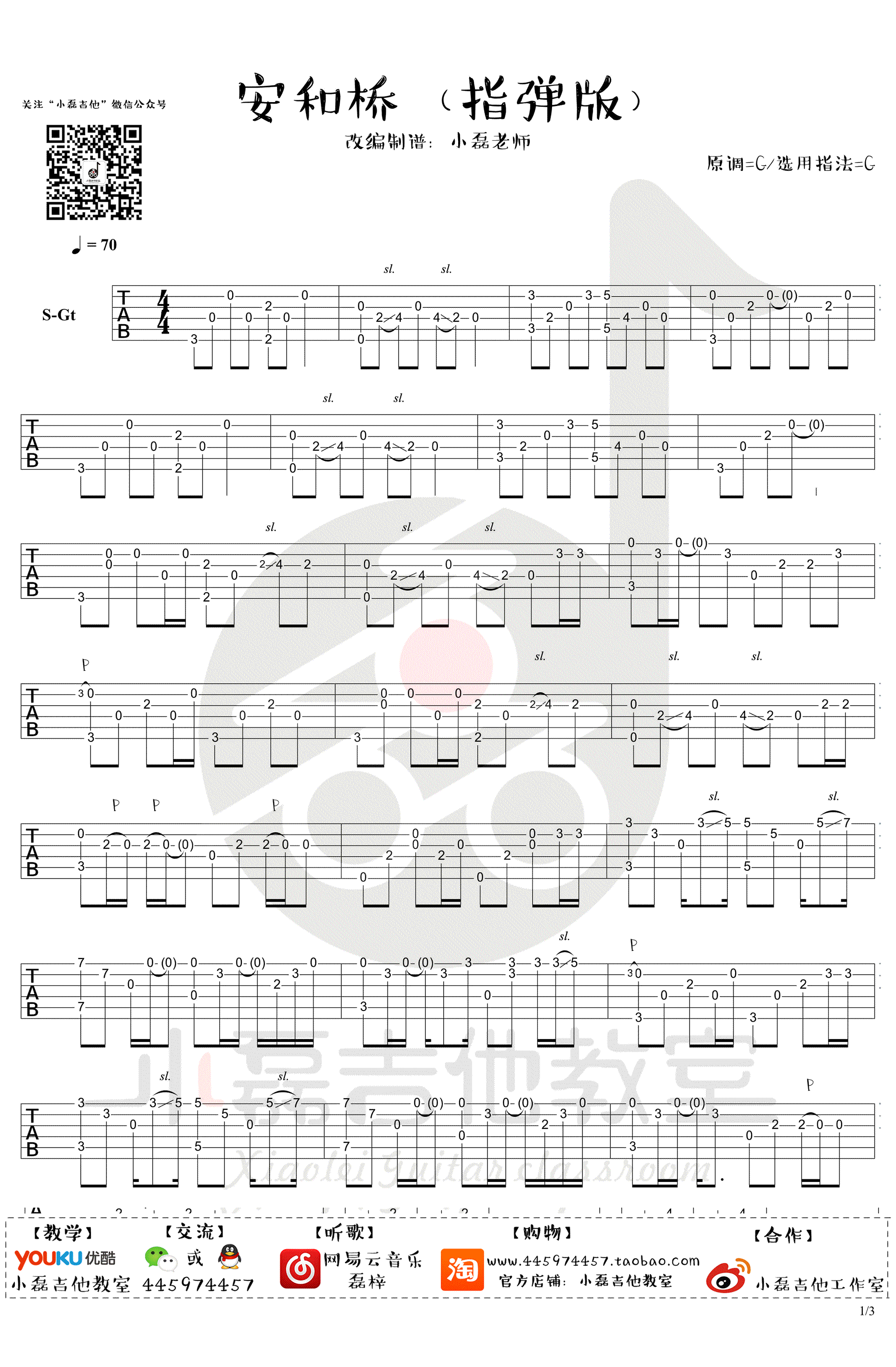 安和桥指弹谱-宋冬野《安河桥》吉他独奏谱-指弹教学视频1