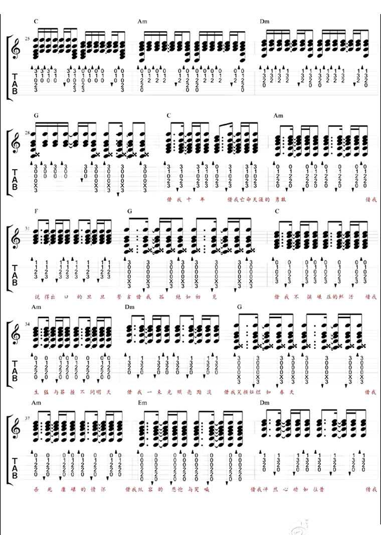 借我吉他谱 弹唱六线谱 谢春花 图片谱3