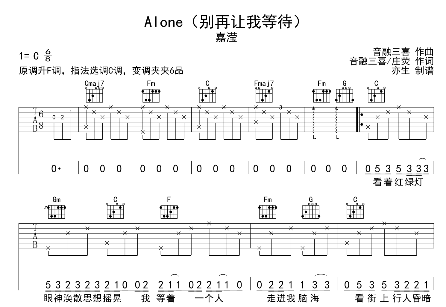 Alone(别再让我等待)吉他谱_嘉莹_C调吉他弹唱谱1