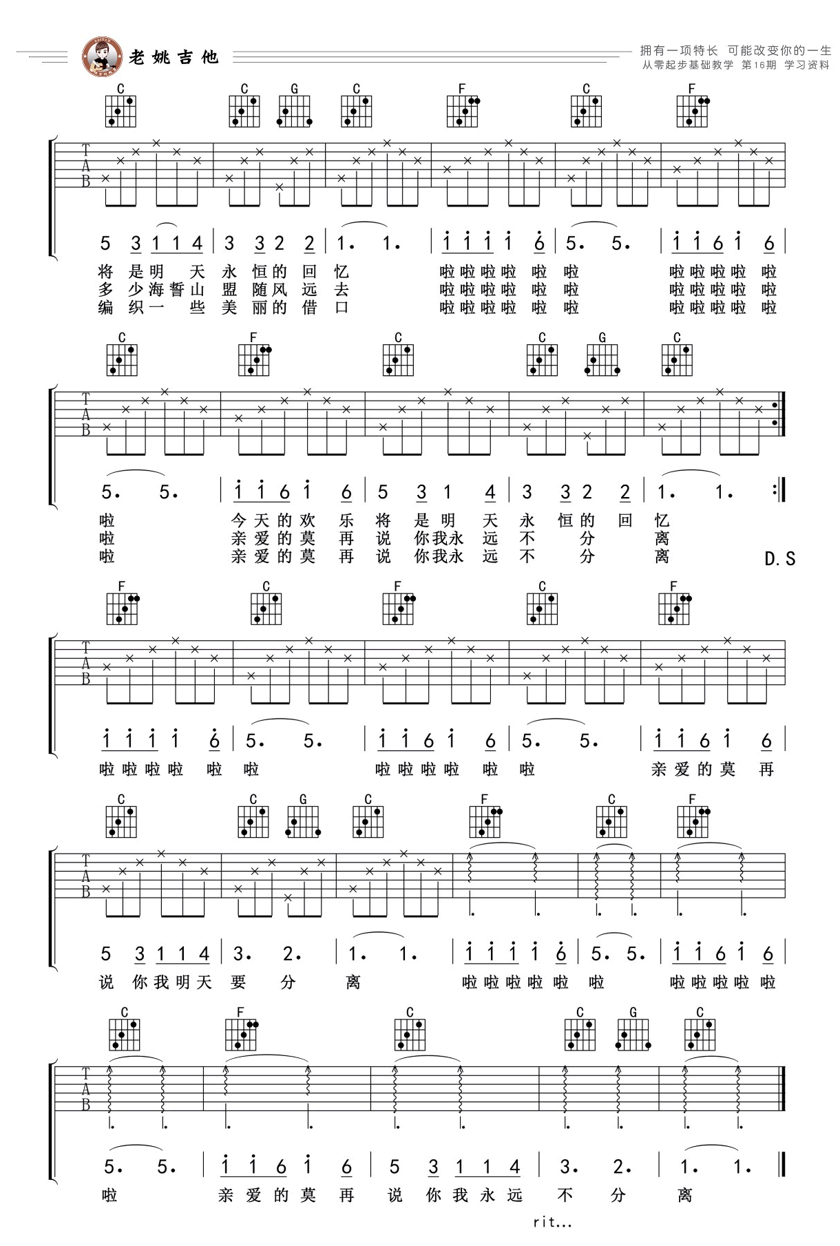 恋曲1980吉他谱-罗大佑-C调弹唱谱-老姚吉他教学视频2