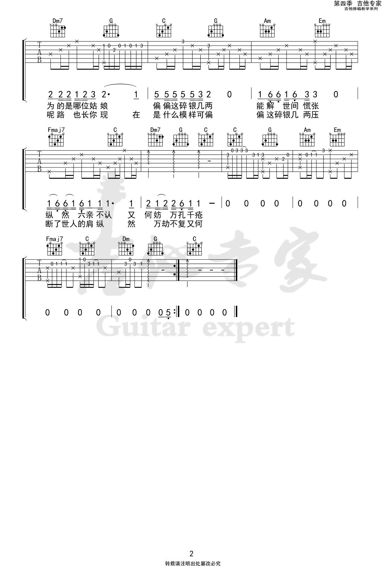 碎银几两吉他谱_轩东_C调_弹唱六线谱2