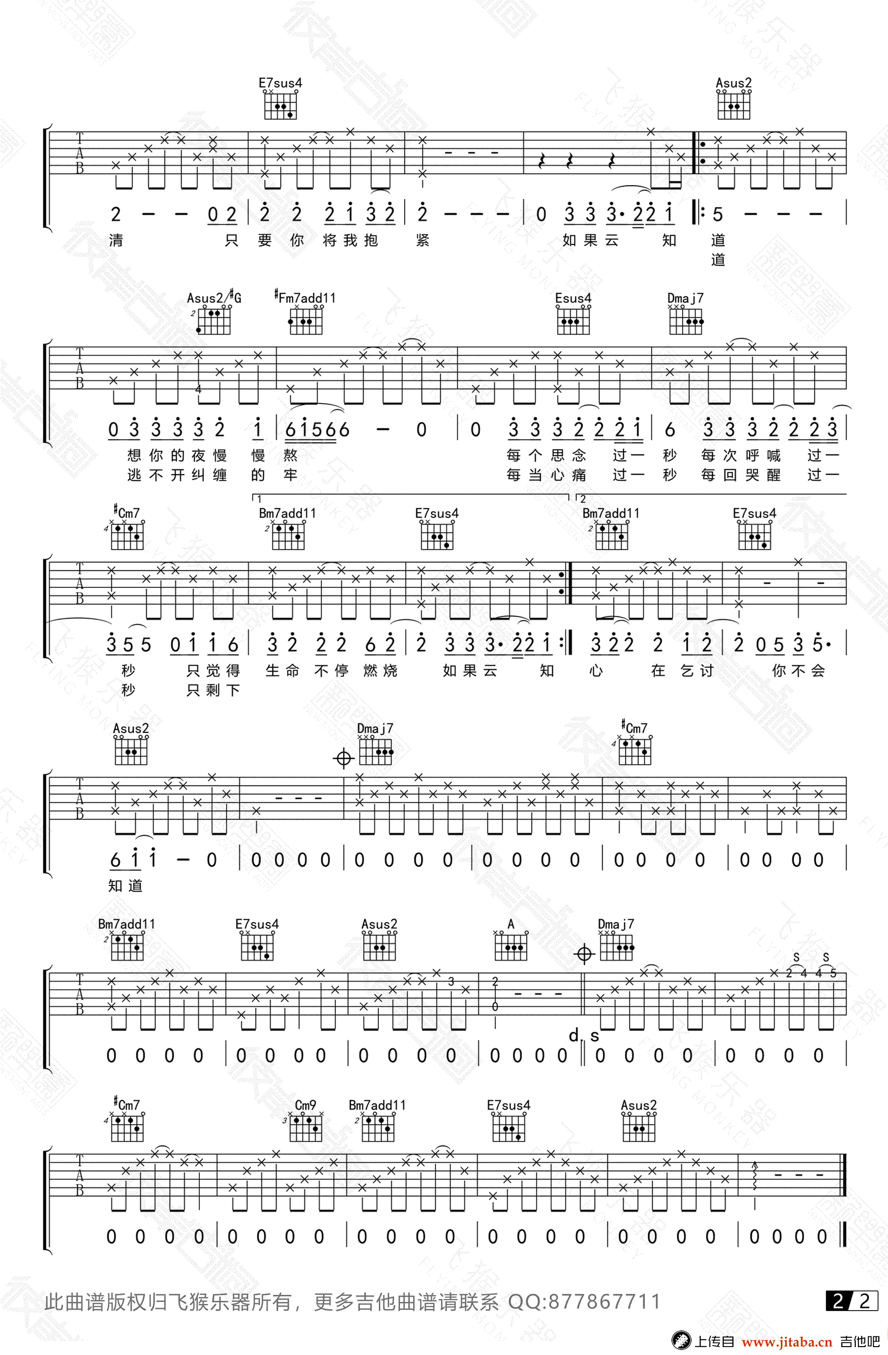 如果云知道吉他谱-许茹芸-高清六线谱-吉他弹唱视频2