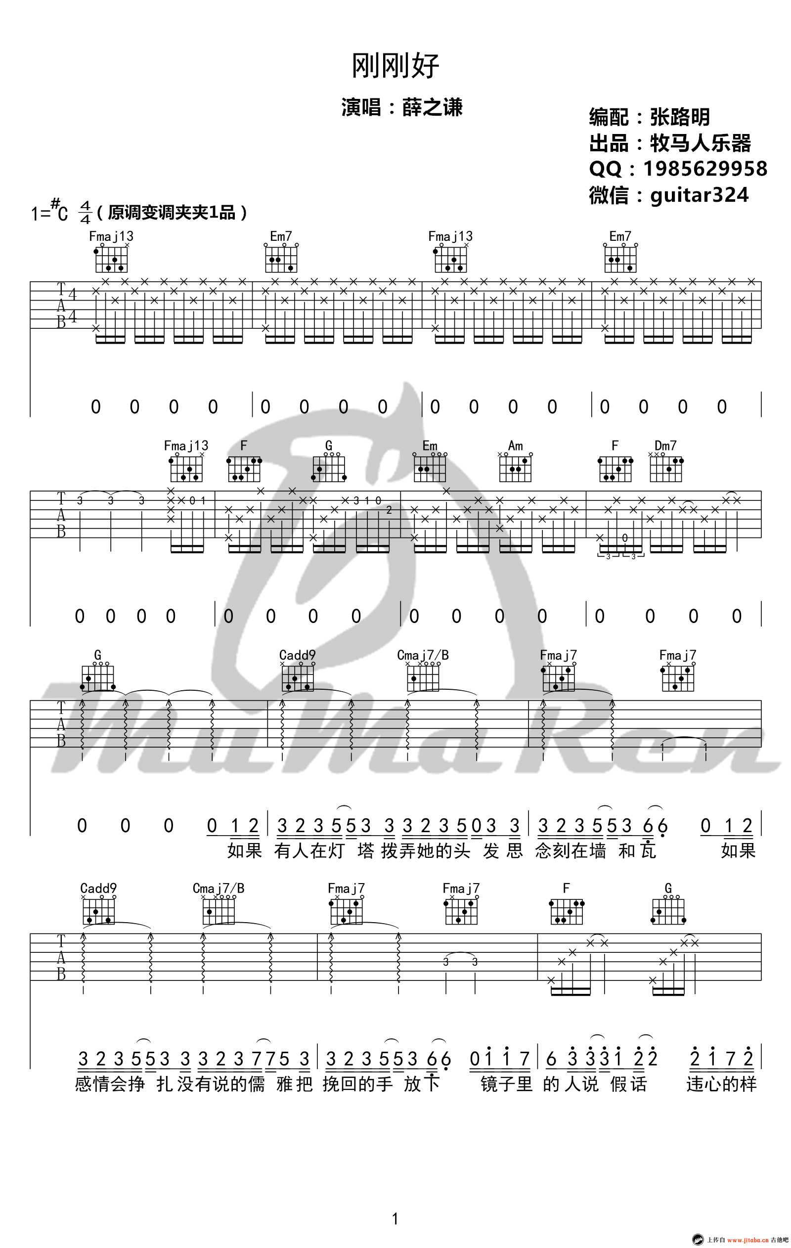 刚刚好吉他谱-弹唱谱高清版-刚刚好六线谱-薛之谦1