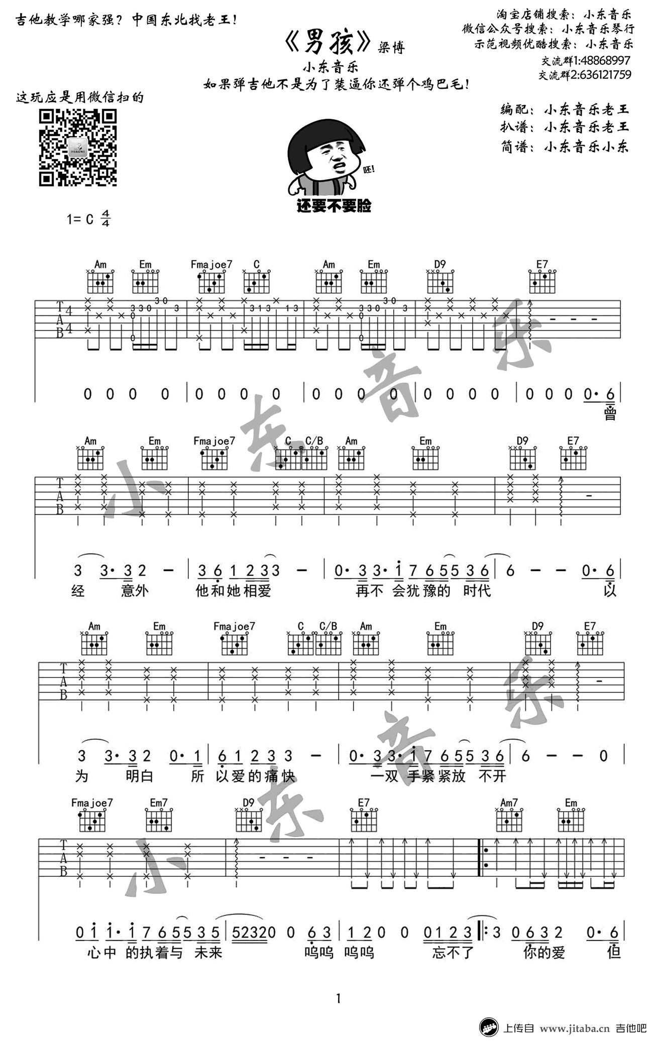 男孩吉他谱 梁博 C调弹唱谱-高清图片谱1