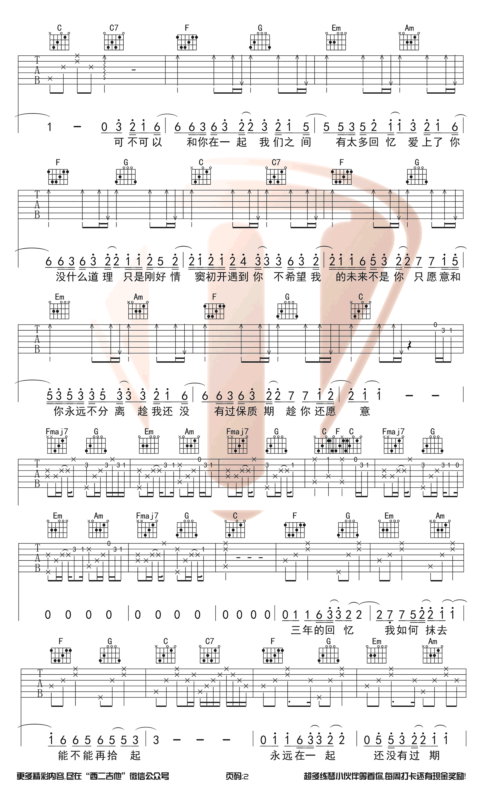可不可以吉他谱 C调原版 张紫豪 带前奏间奏2