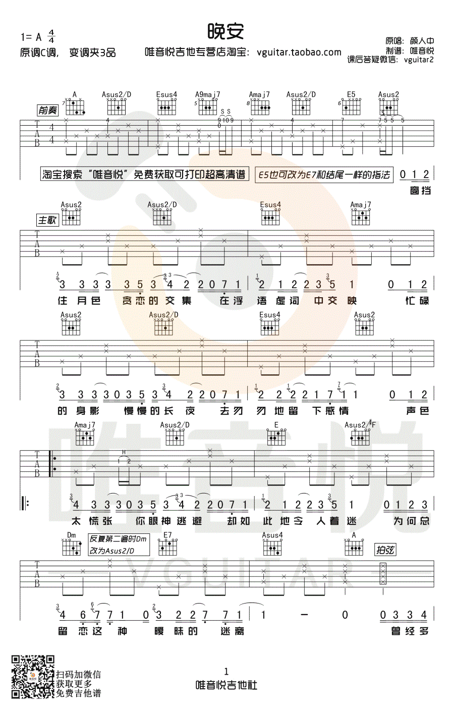 颜人中《晚安》吉他谱_A调指法_简单弹唱谱1