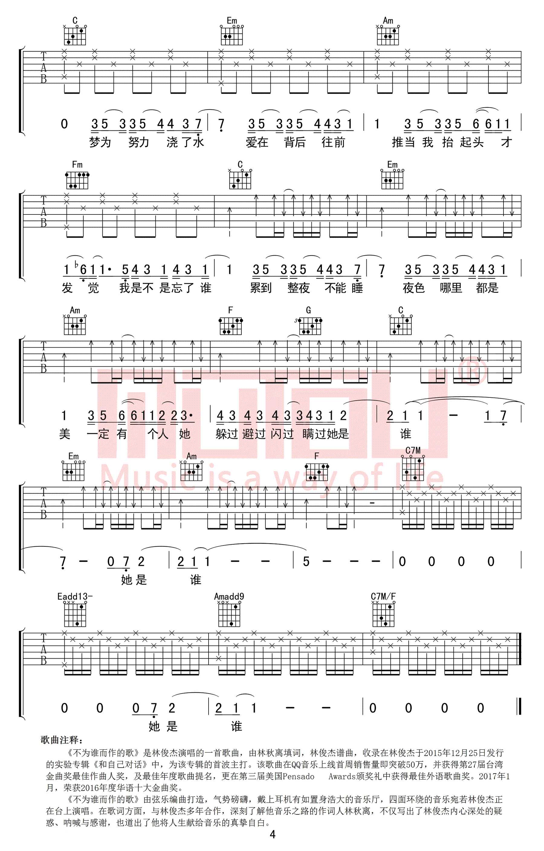 不为谁而作的歌吉他谱-C调弹唱谱-林俊杰4