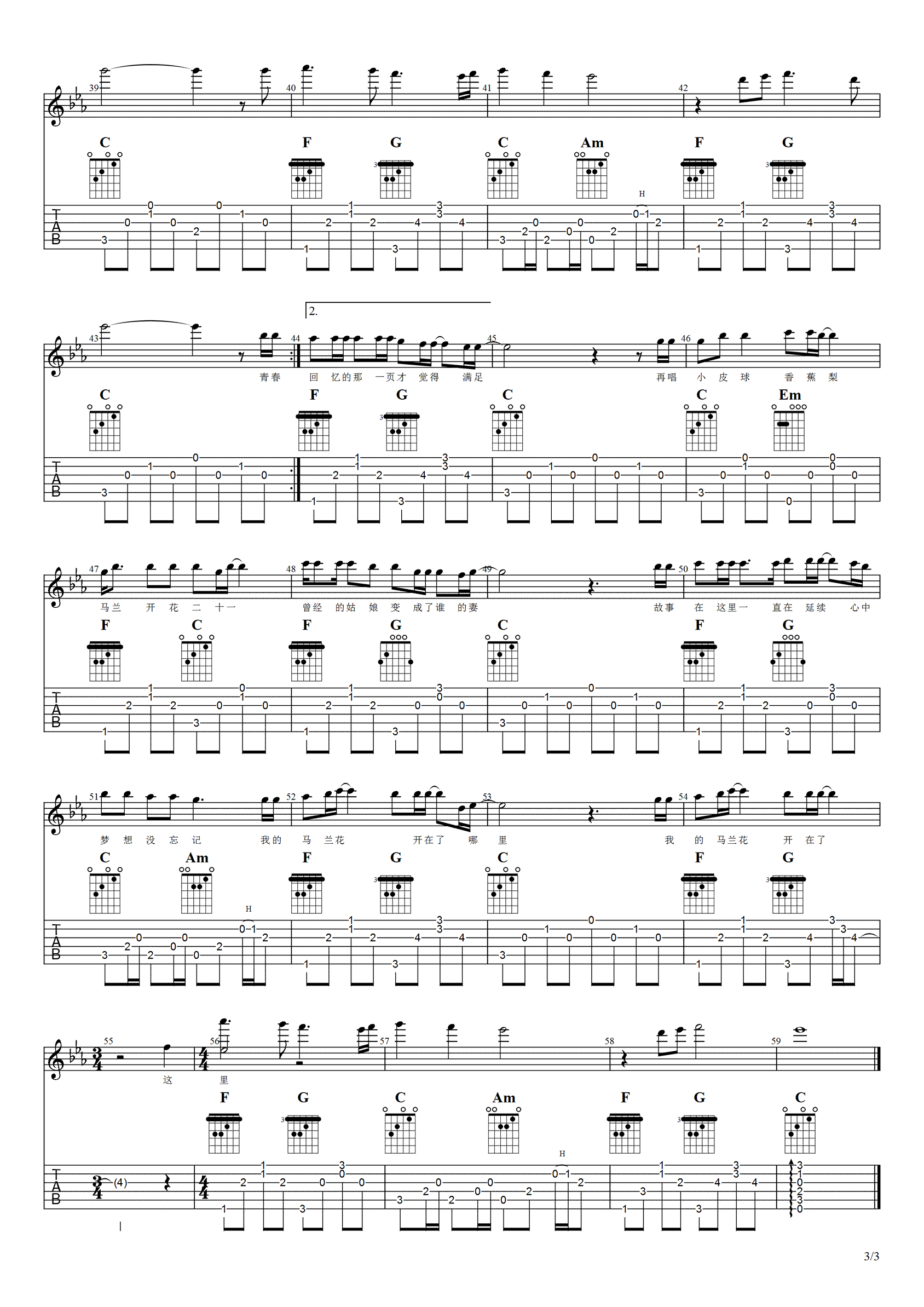 马兰花吉他谱-大痒痒《马兰花》六线谱-高清弹唱谱3