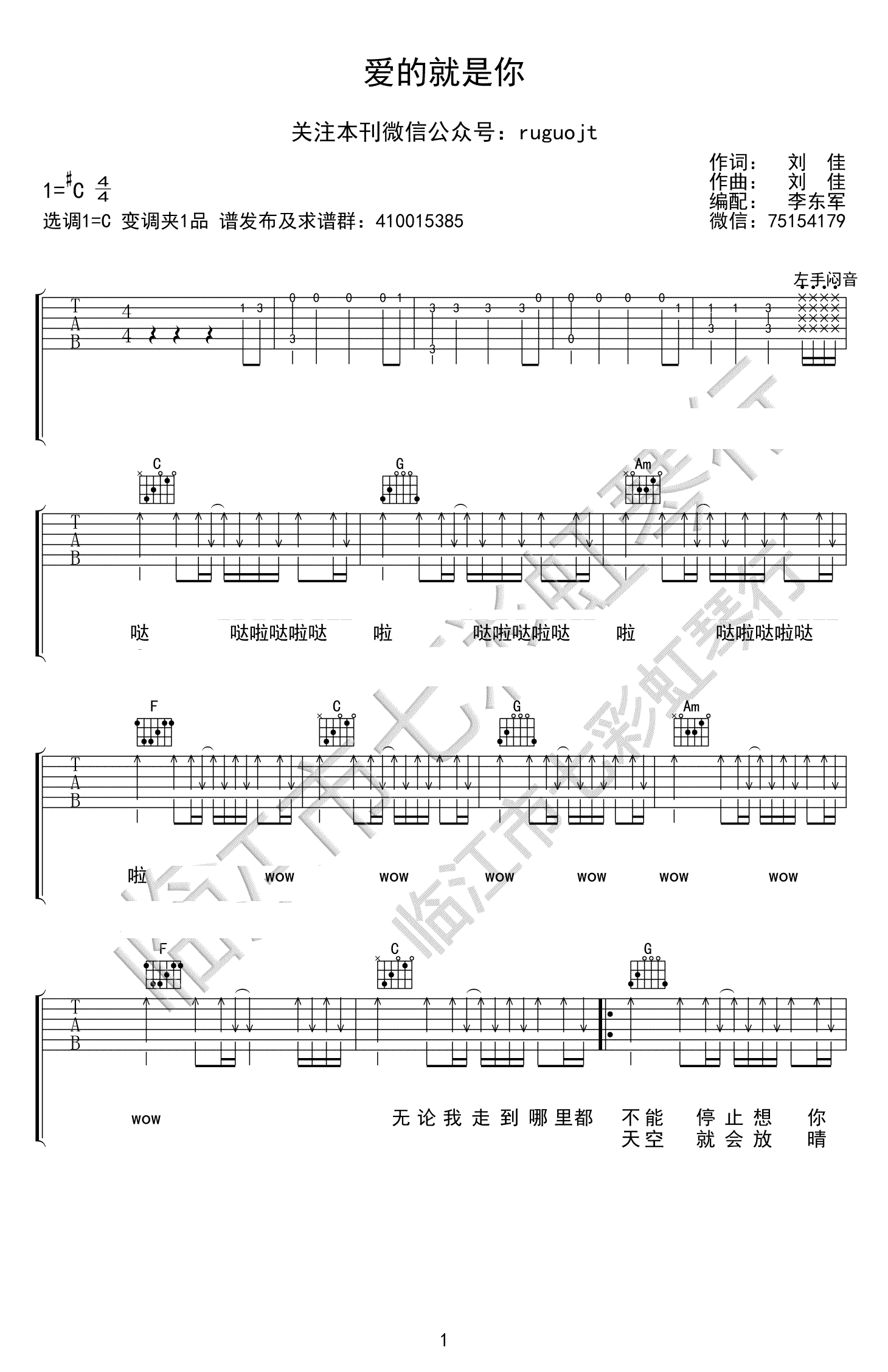 爱的就是你吉他谱 C调弹唱谱 刘佳1